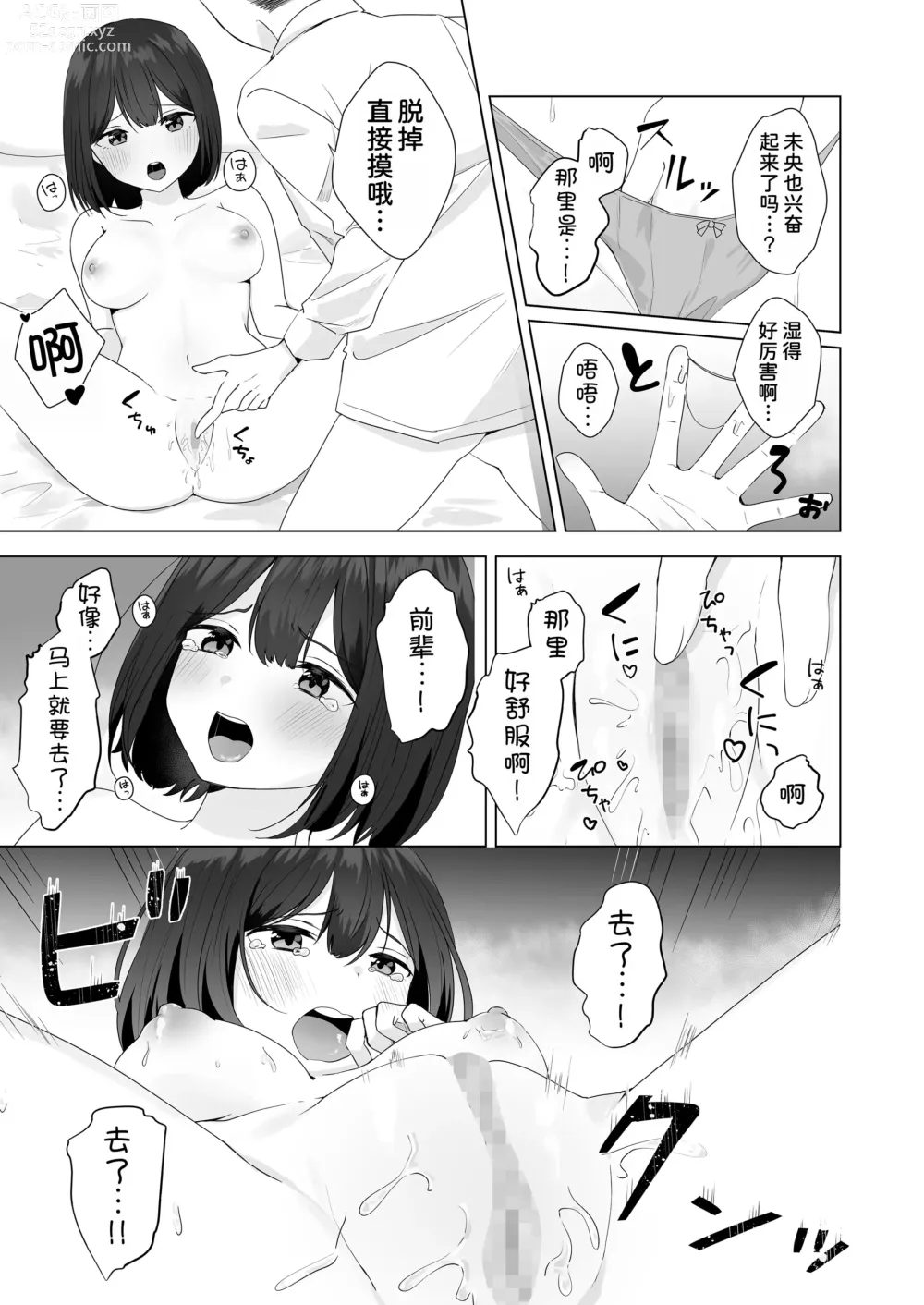 Page 36 of doujinshi Mata Shikoshiko Shite Agemashou ka? Senpai