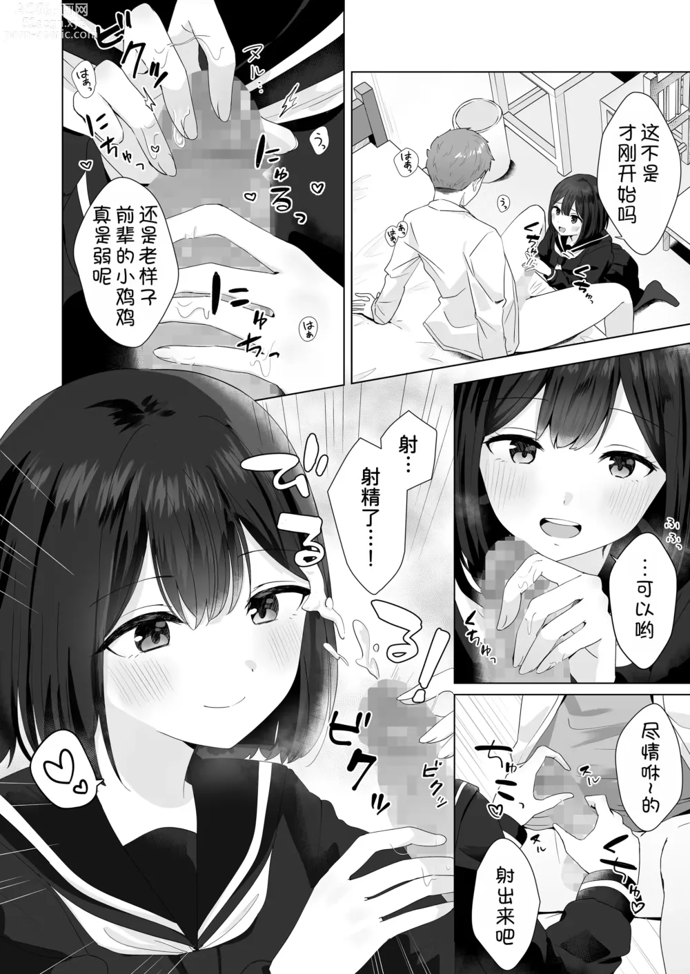 Page 5 of doujinshi Mata Shikoshiko Shite Agemashou ka? Senpai