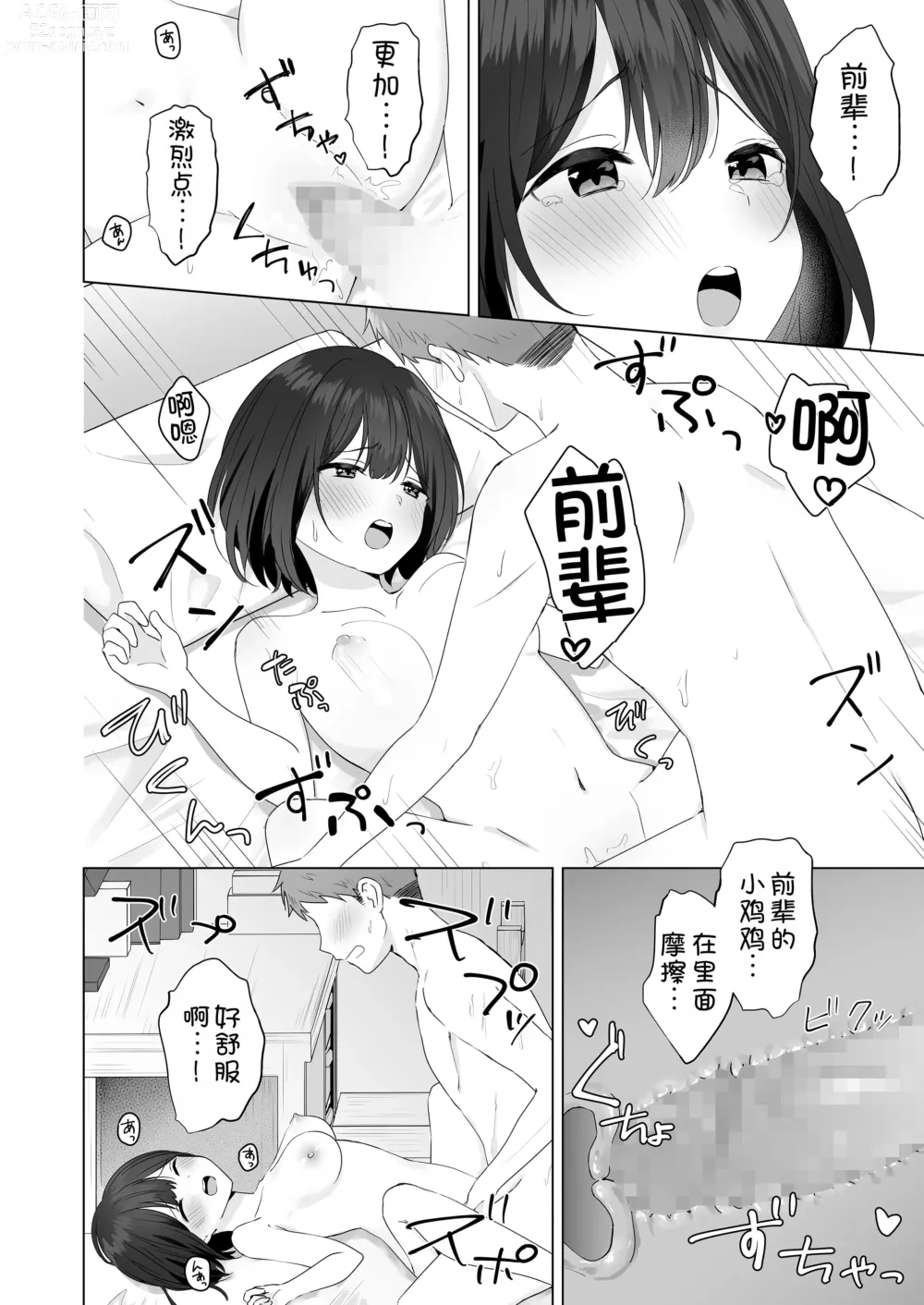 Page 41 of doujinshi Mata Shikoshiko Shite Agemashou ka? Senpai