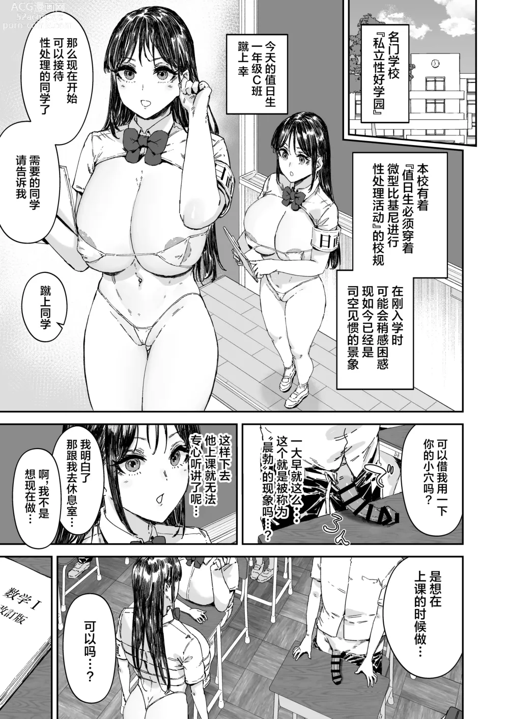 Page 18 of doujinshi Nicchoku wa Micro Bikini de 2 ~Sukebe na Kakko de Seishori Katsudou~