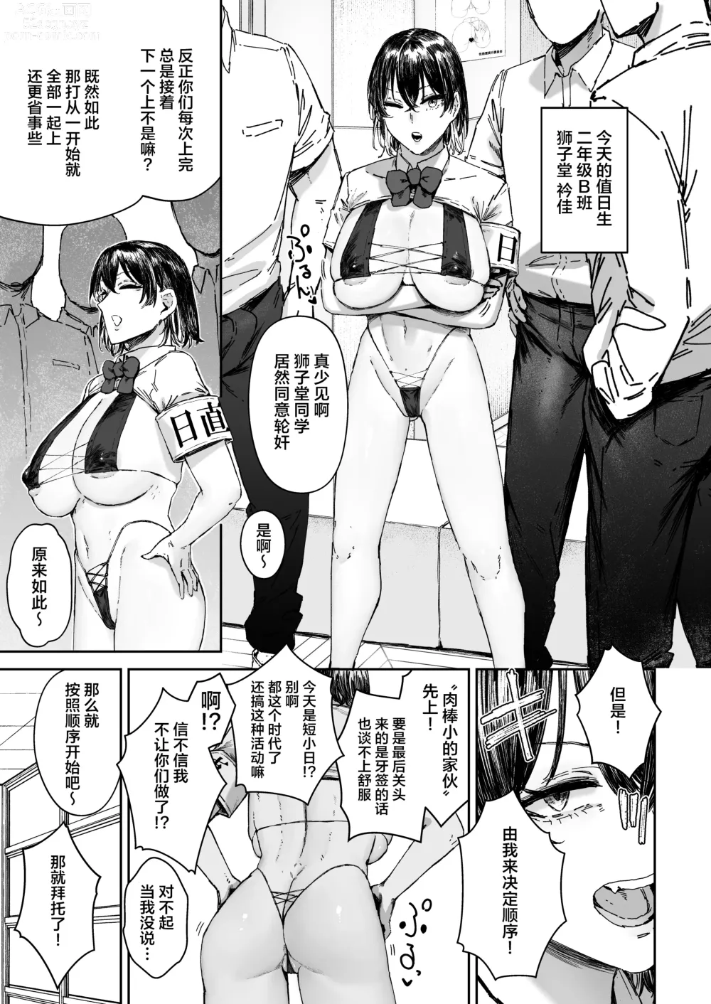 Page 40 of doujinshi Nicchoku wa Micro Bikini de 2 ~Sukebe na Kakko de Seishori Katsudou~