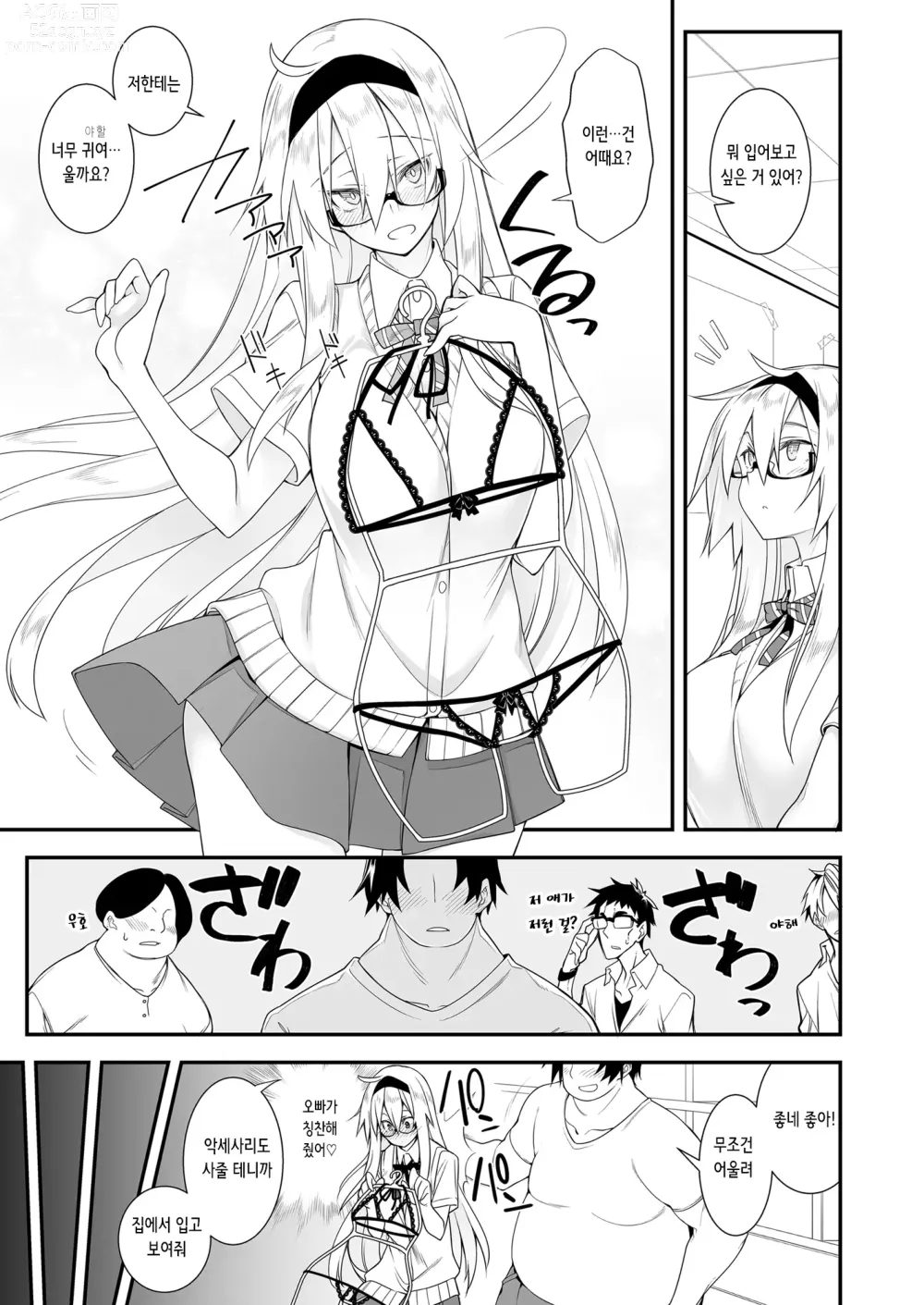 Page 11 of doujinshi 세뇌성최면 피험자: 오쿠데라 미하루