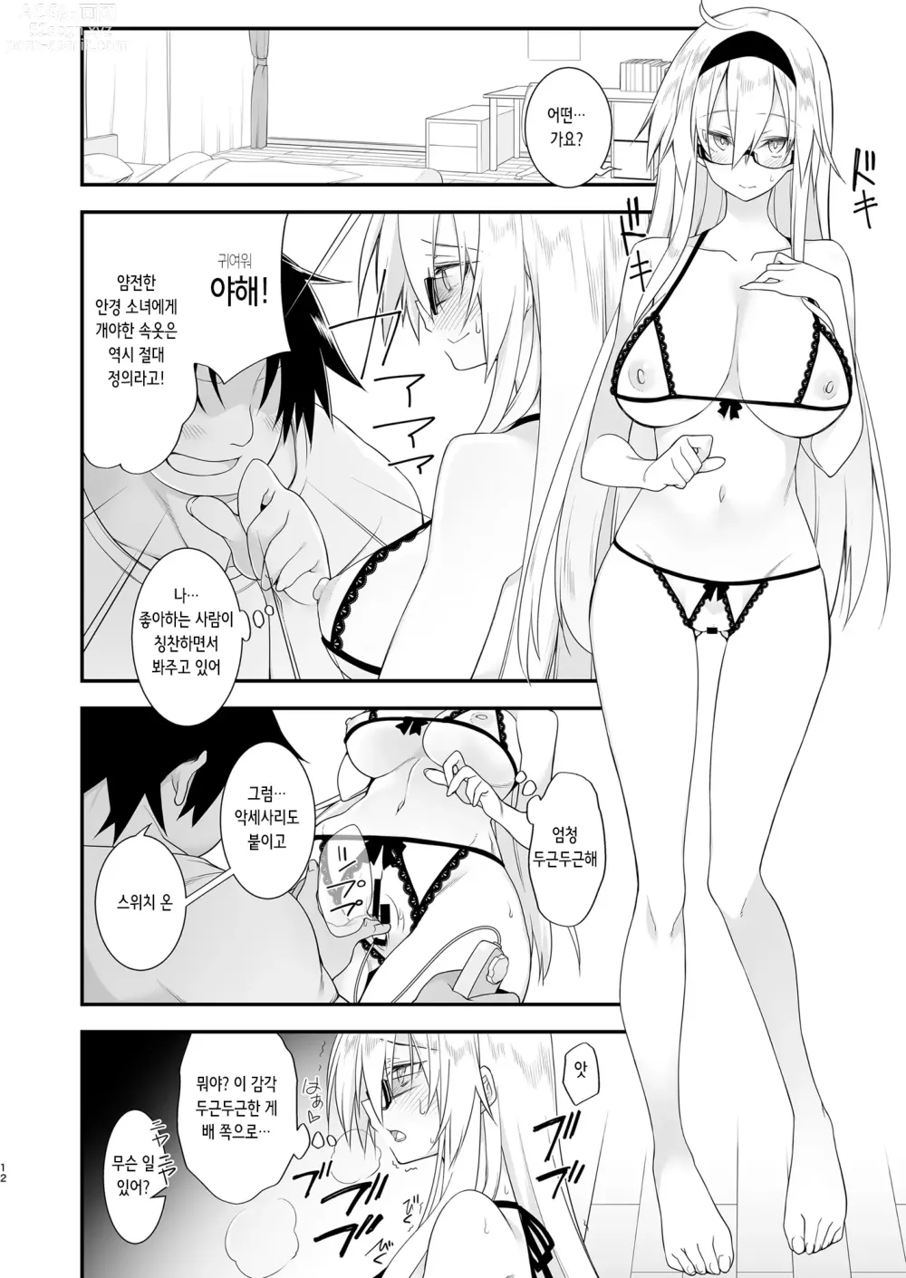 Page 12 of doujinshi 세뇌성최면 피험자: 오쿠데라 미하루