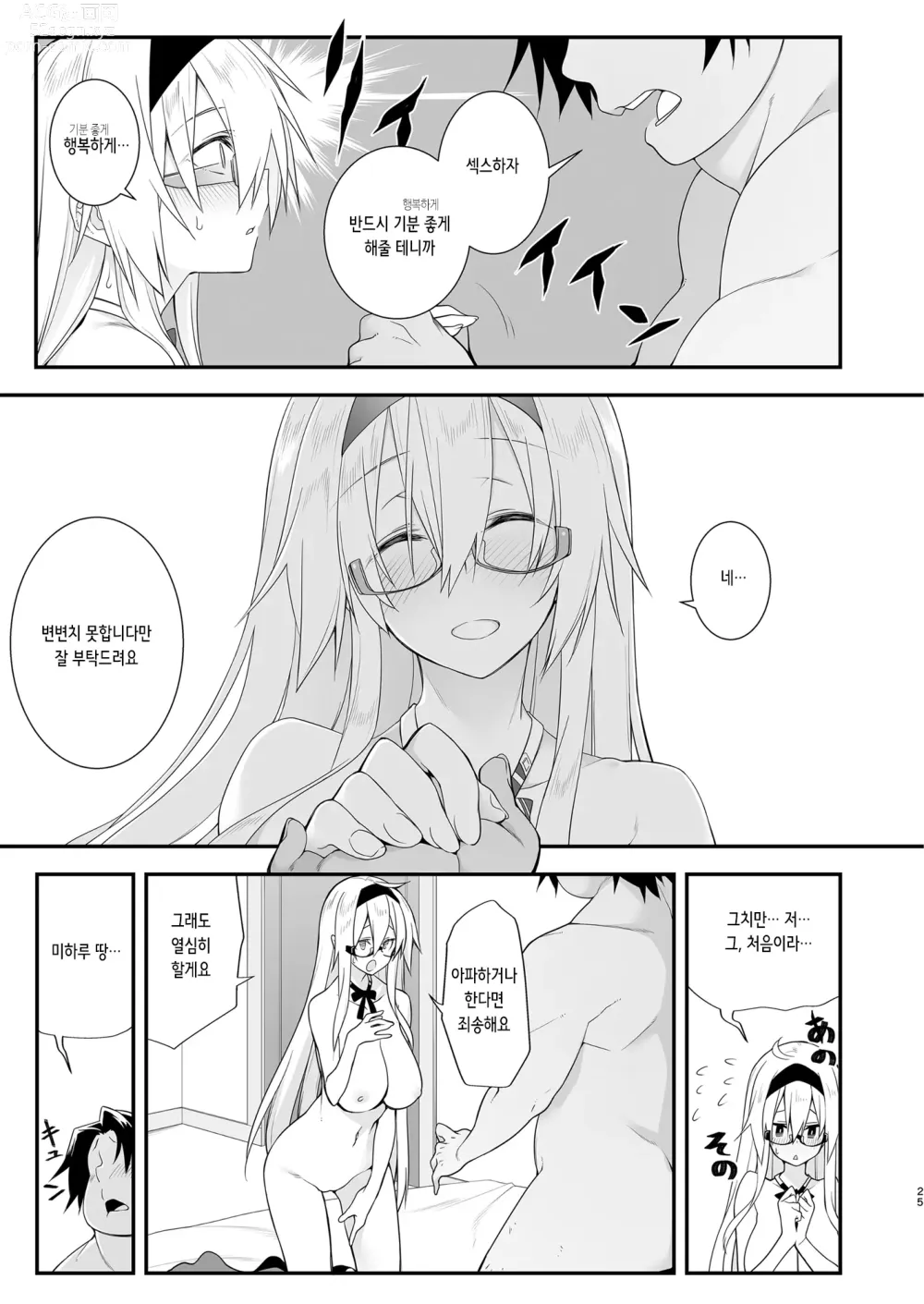 Page 25 of doujinshi 세뇌성최면 피험자: 오쿠데라 미하루