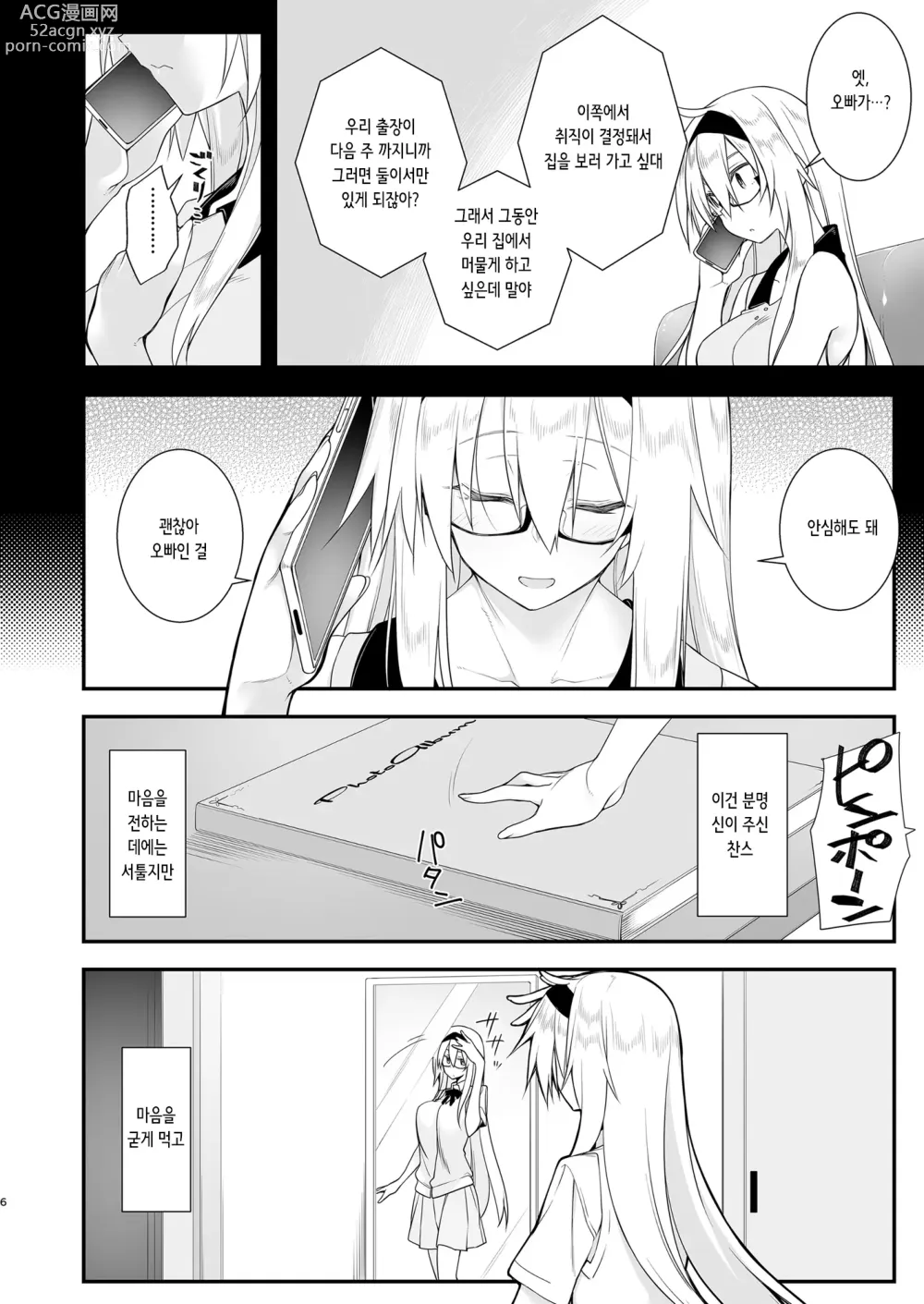 Page 6 of doujinshi 세뇌성최면 피험자: 오쿠데라 미하루