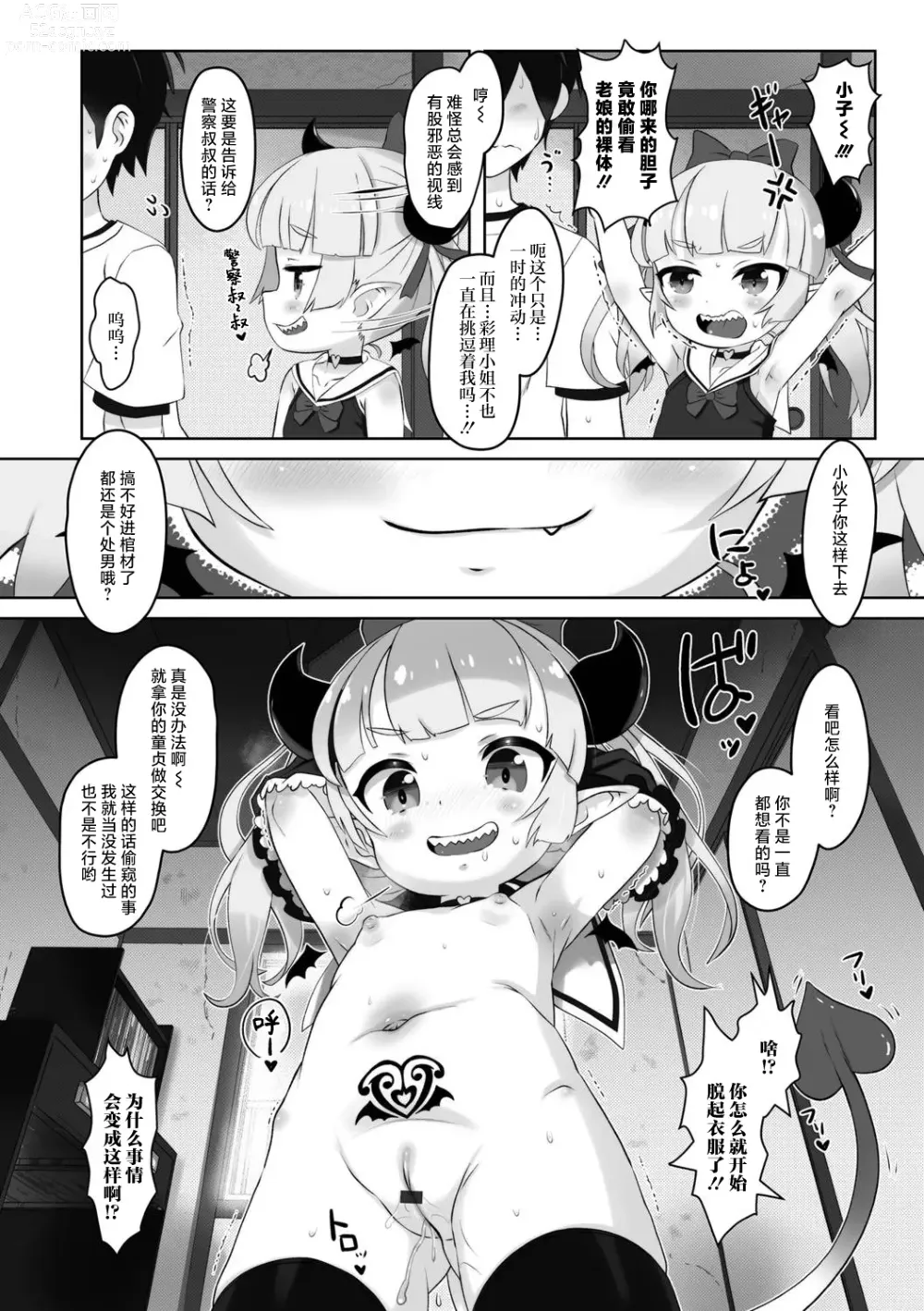 Page 5 of manga Irorisou