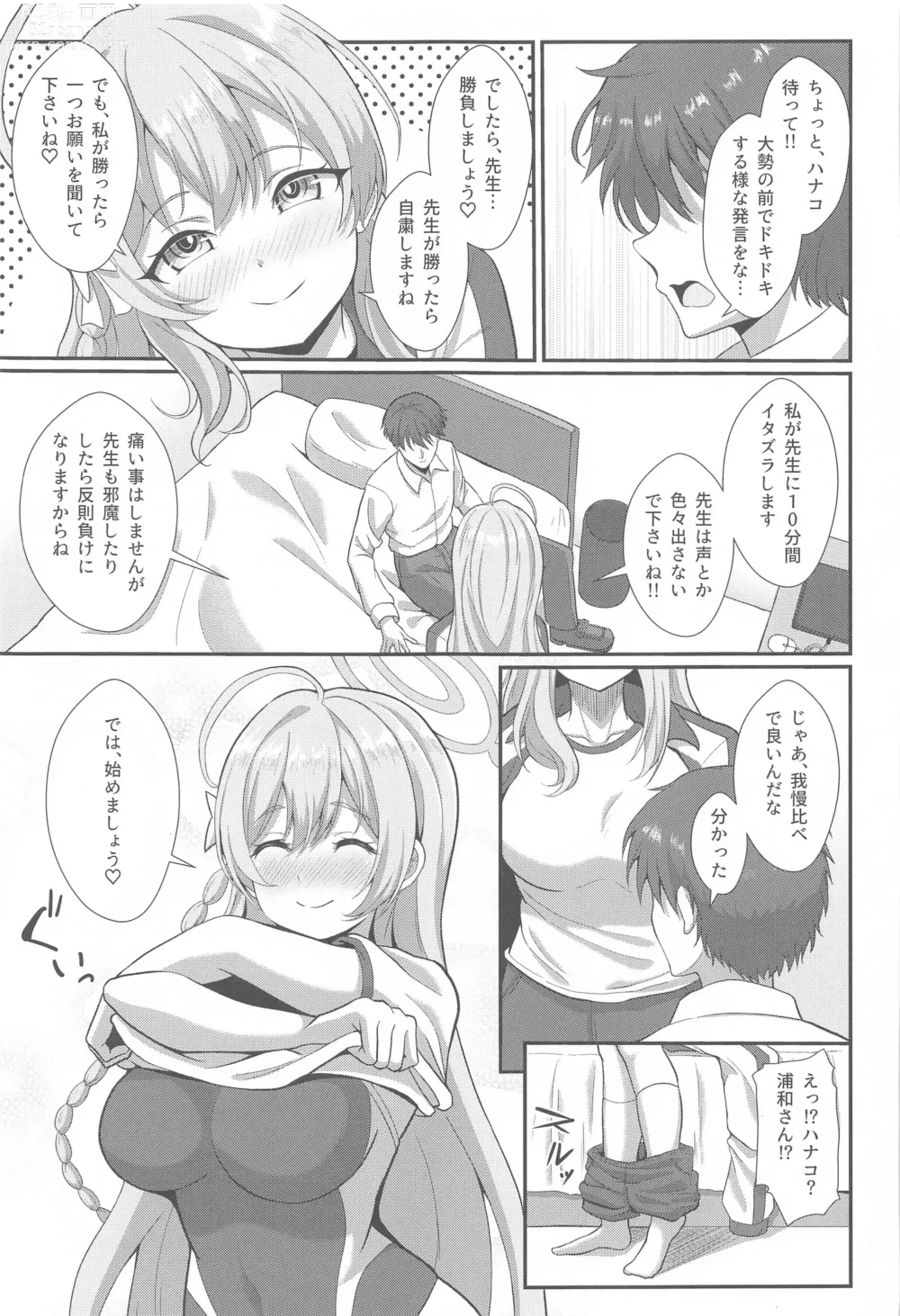 Page 4 of doujinshi Sensei!! Yokubou ni □□ Sunao ni Shimasho