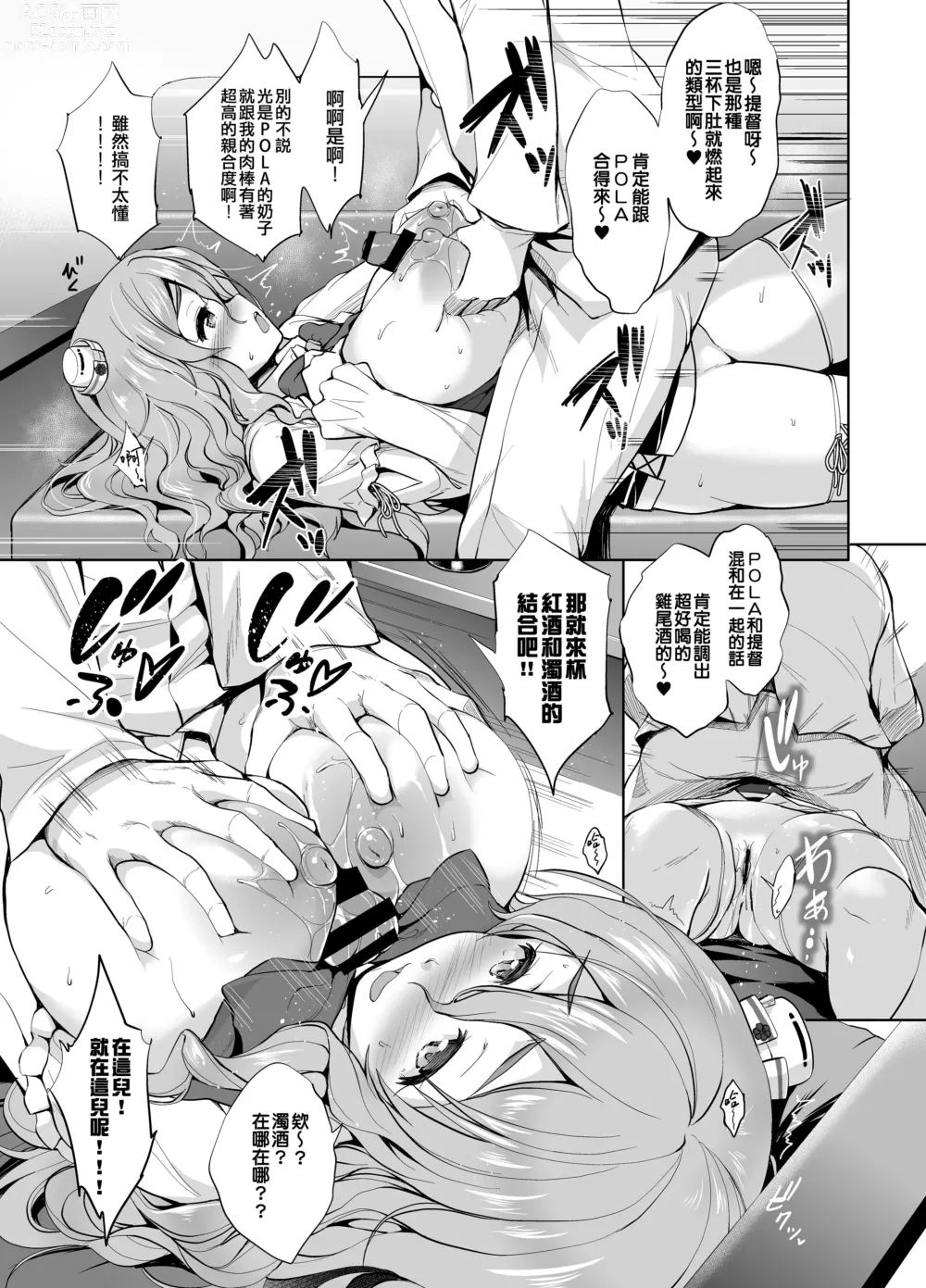 Page 11 of doujinshi Pola Ikunyuu Nisshi