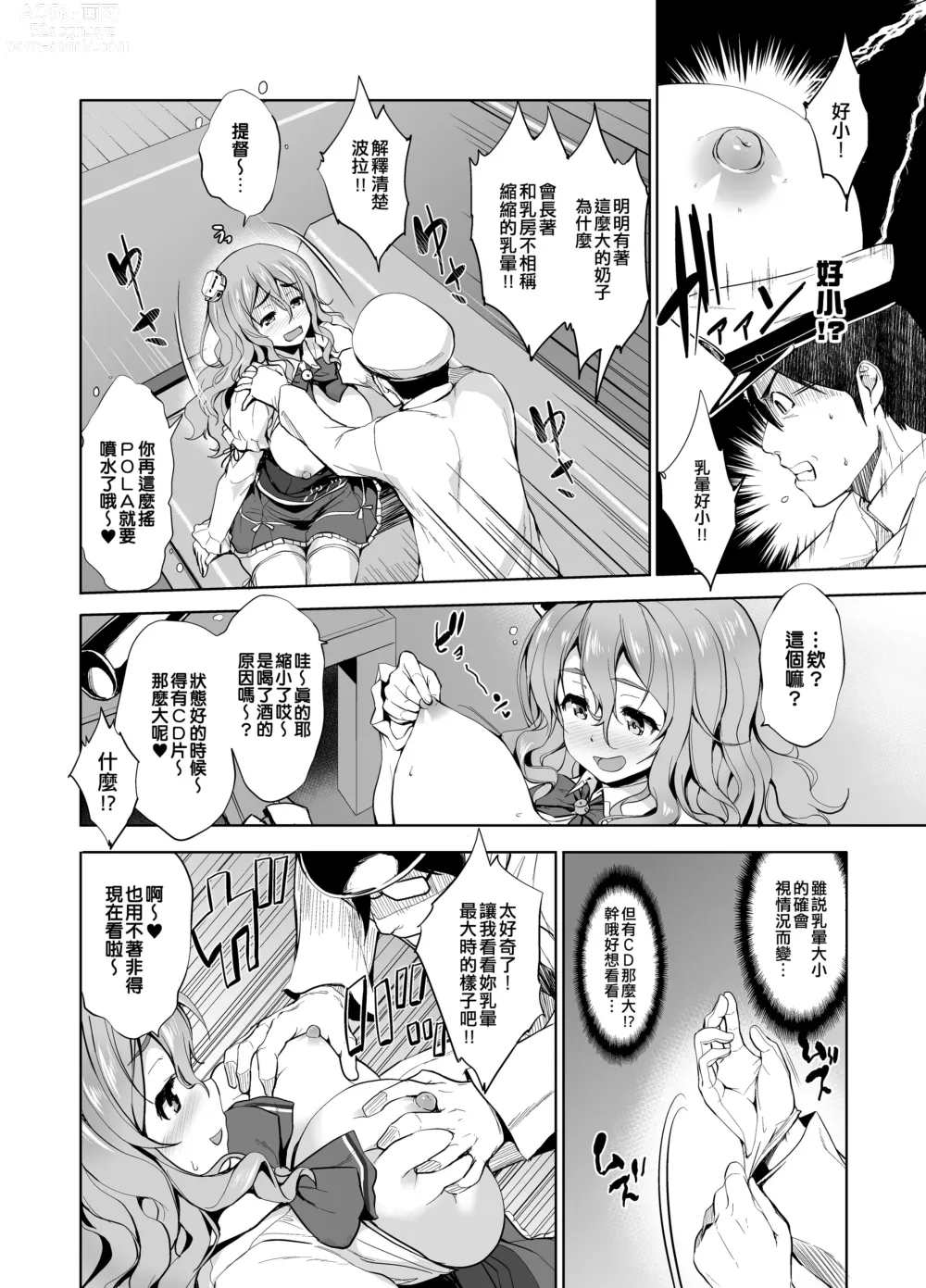 Page 6 of doujinshi Pola Ikunyuu Nisshi