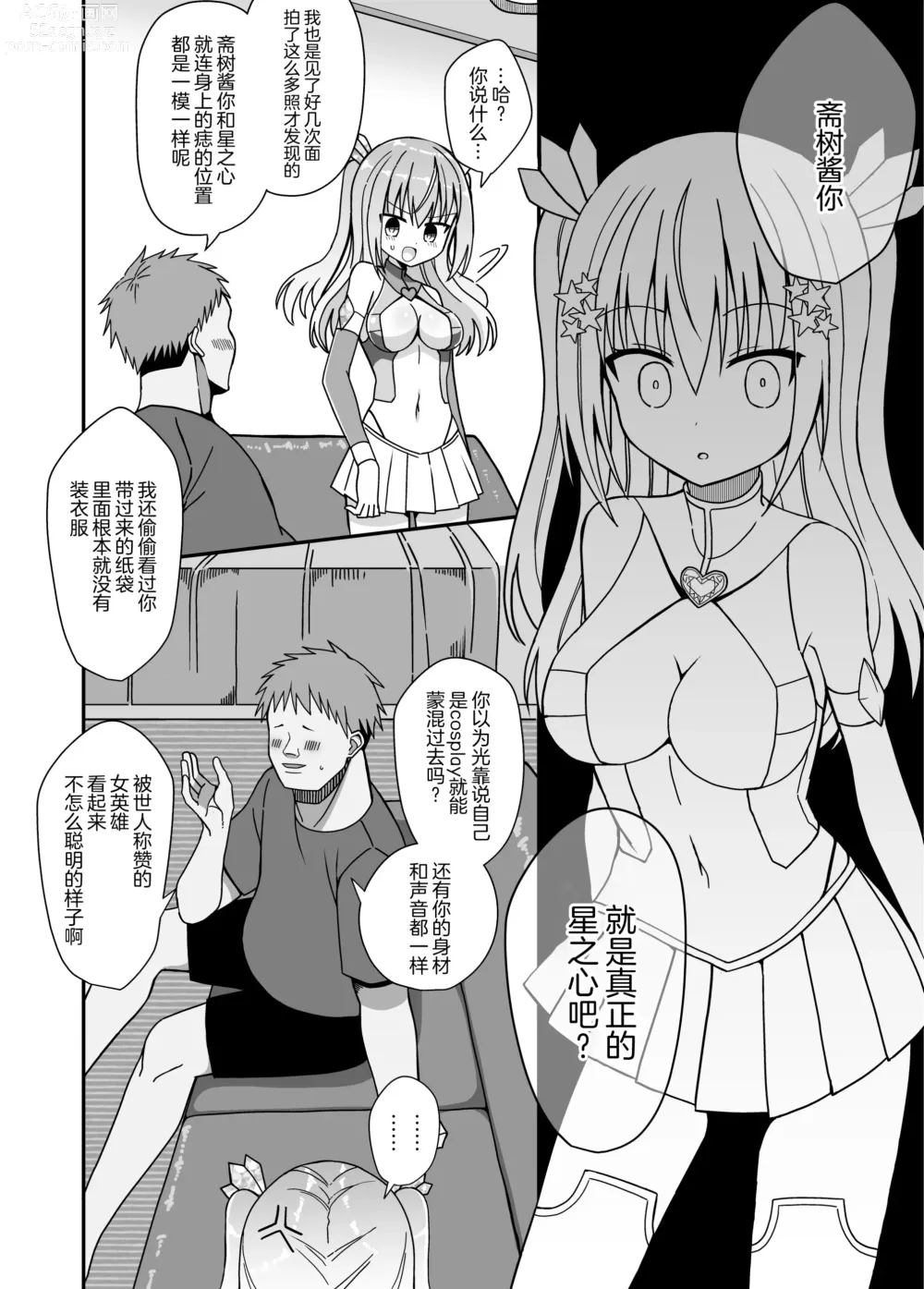 Page 15 of doujinshi Nyotaika Shite Henshin Heroine ni Natta kedo Kinketsu na no de Karada wo Uttara Mesu ni Sareta