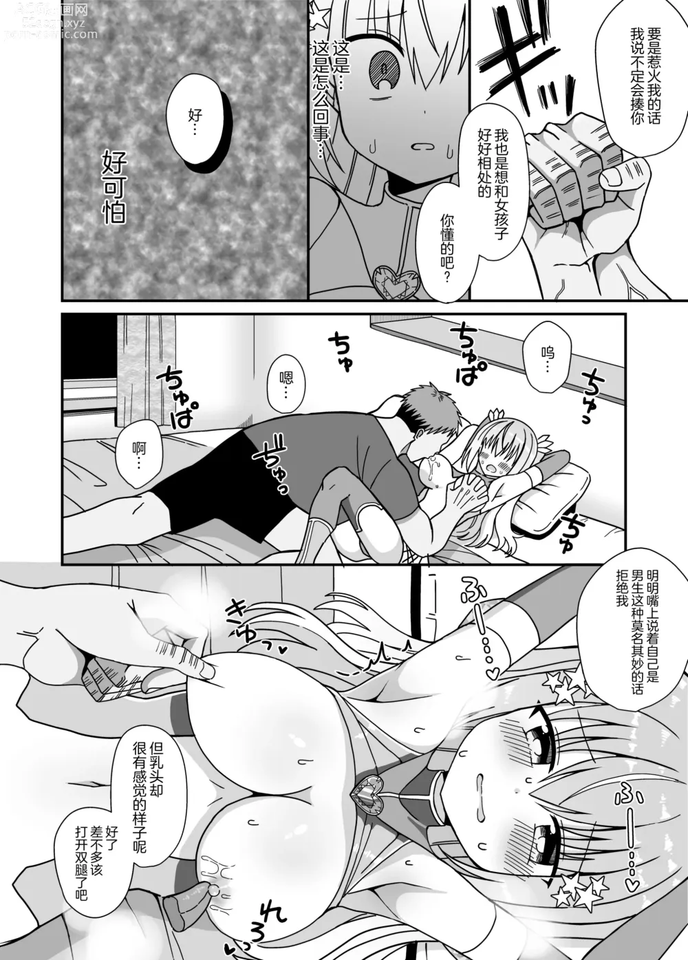 Page 19 of doujinshi Nyotaika Shite Henshin Heroine ni Natta kedo Kinketsu na no de Karada wo Uttara Mesu ni Sareta