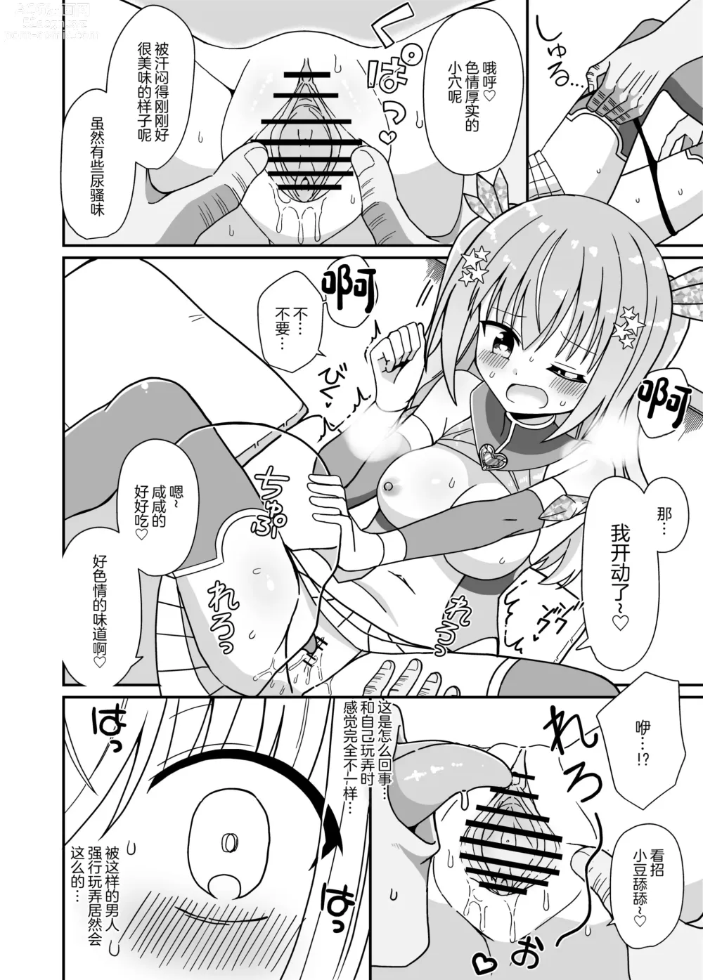 Page 21 of doujinshi Nyotaika Shite Henshin Heroine ni Natta kedo Kinketsu na no de Karada wo Uttara Mesu ni Sareta