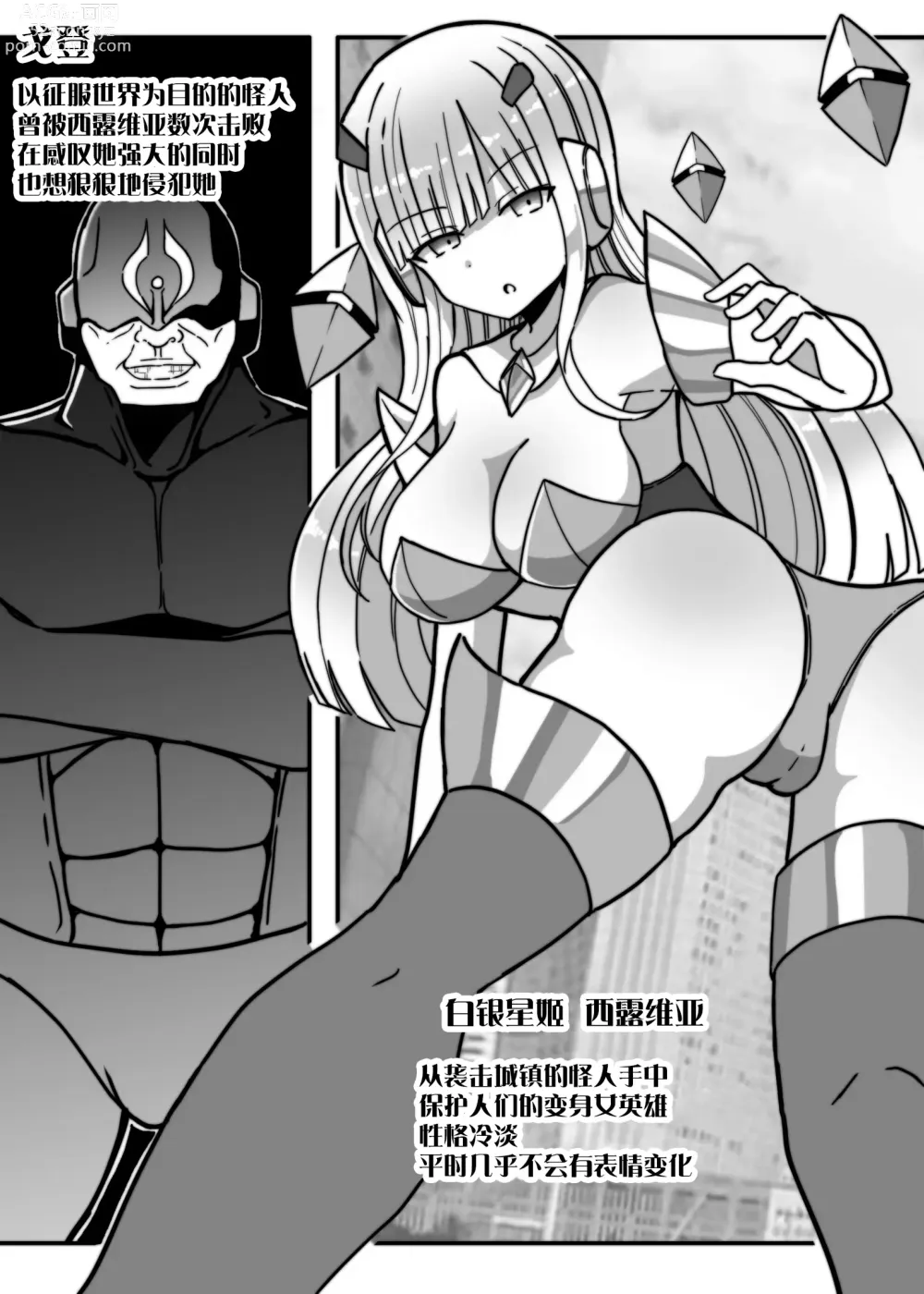 Page 2 of doujinshi Shirogane Seiki Sylvia