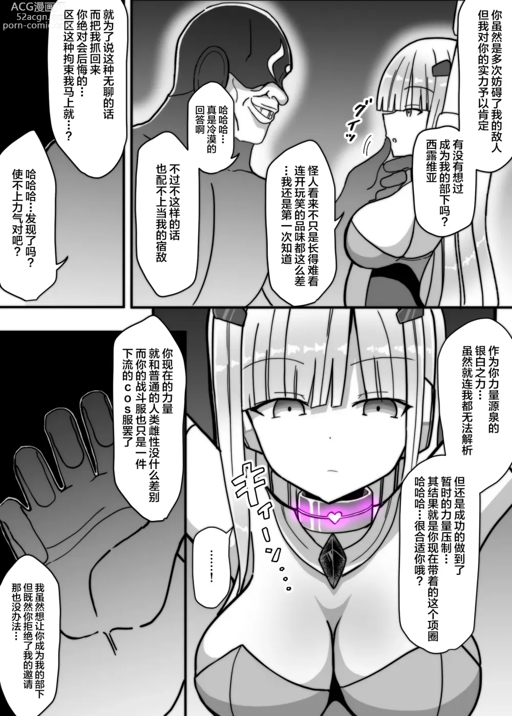 Page 5 of doujinshi Shirogane Seiki Sylvia