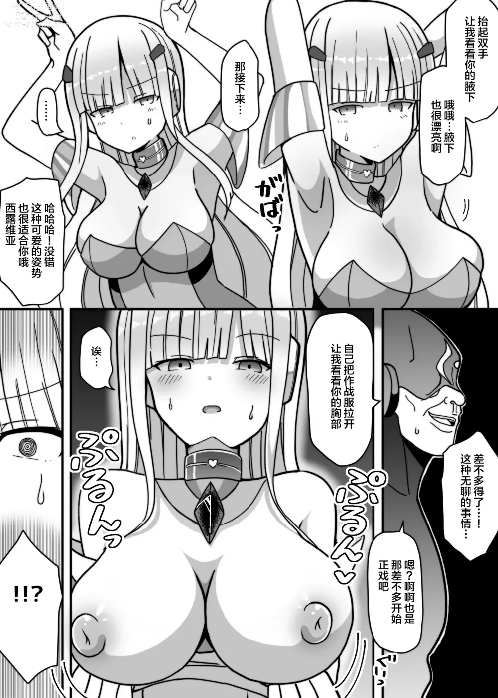 Page 9 of doujinshi Shirogane Seiki Sylvia