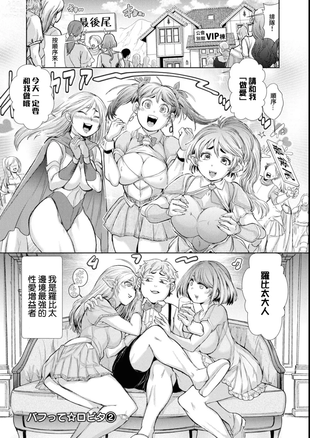 Page 1 of manga Bafutte☆Robita 2