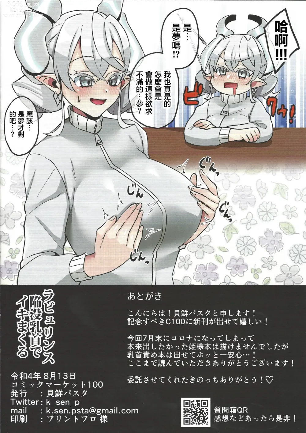 Page 8 of doujinshi 拉比林斯用內陷乳頭高潮了個爽