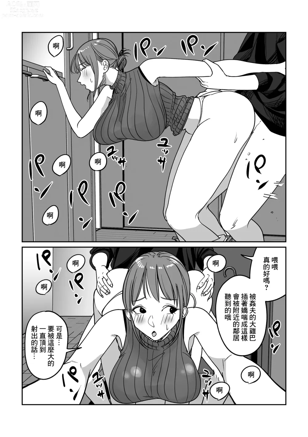 Page 13 of doujinshi 出軌的妻子 趁著老公出差跟巨根帥哥瘋狂亂搞