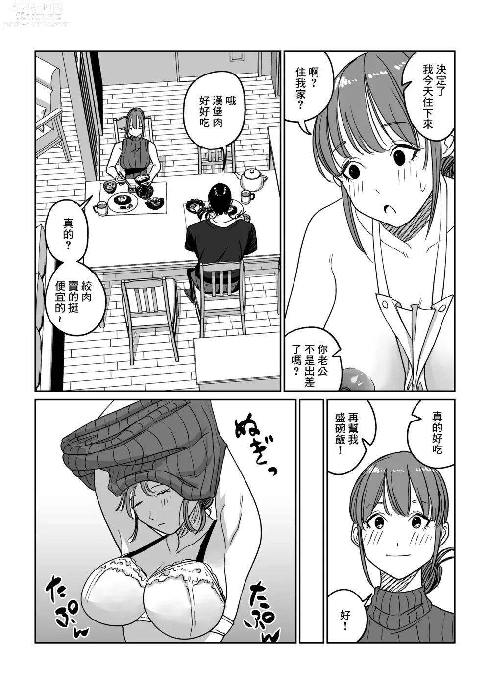 Page 21 of doujinshi 出軌的妻子 趁著老公出差跟巨根帥哥瘋狂亂搞