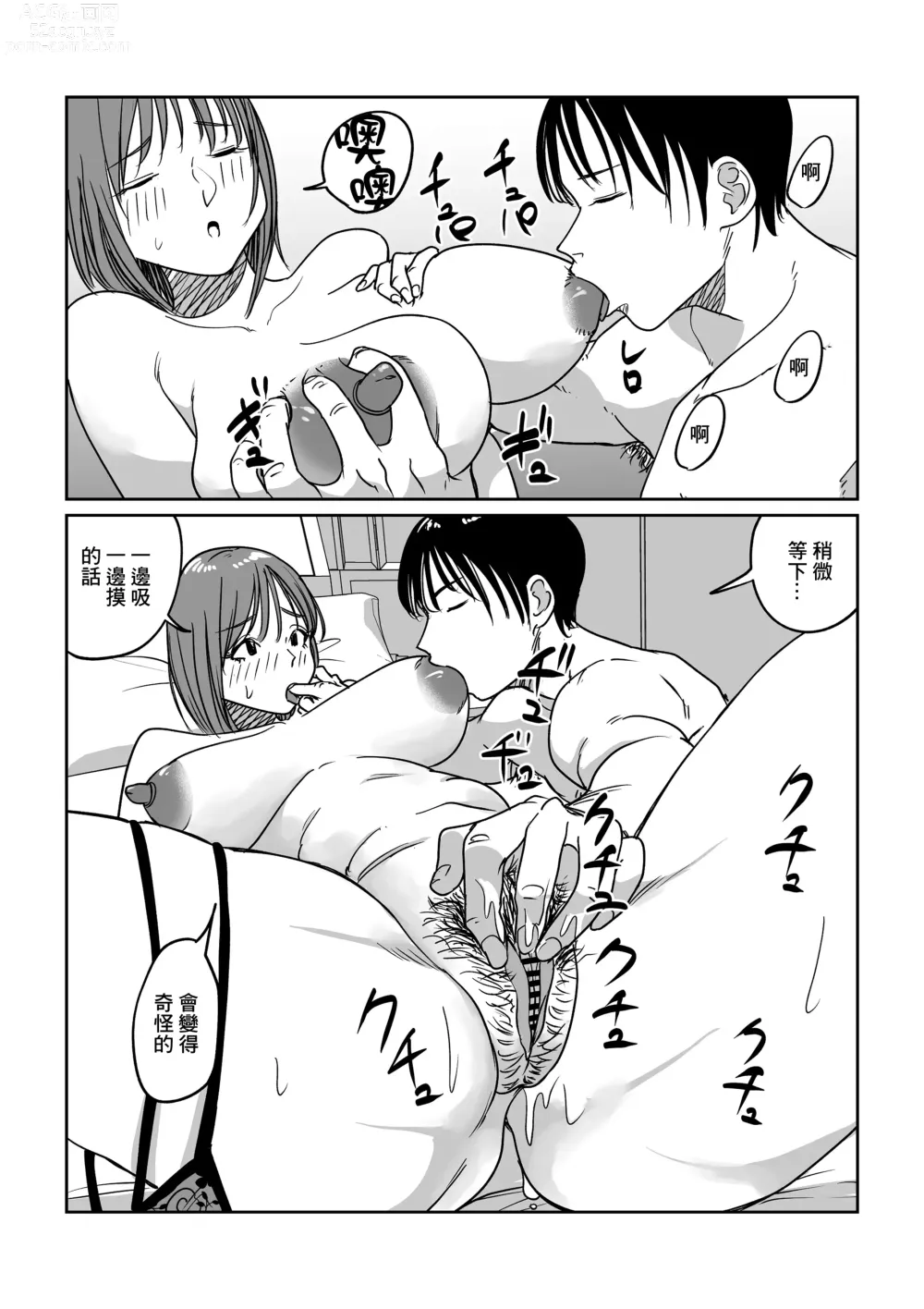 Page 32 of doujinshi 出軌的妻子 趁著老公出差跟巨根帥哥瘋狂亂搞