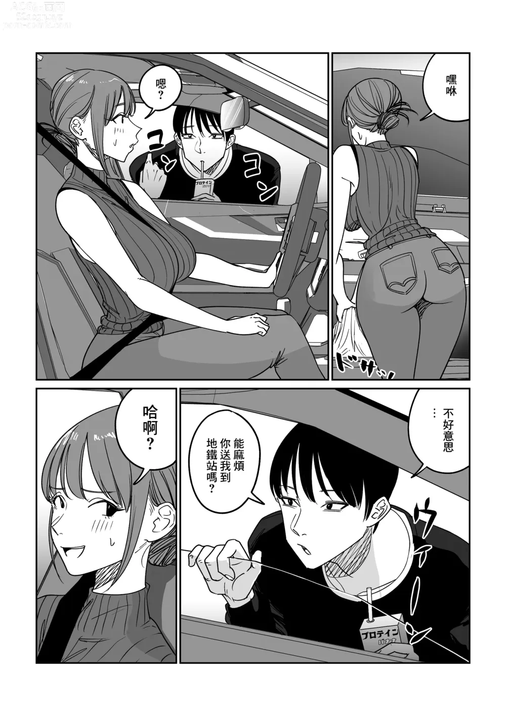 Page 5 of doujinshi 出軌的妻子 趁著老公出差跟巨根帥哥瘋狂亂搞