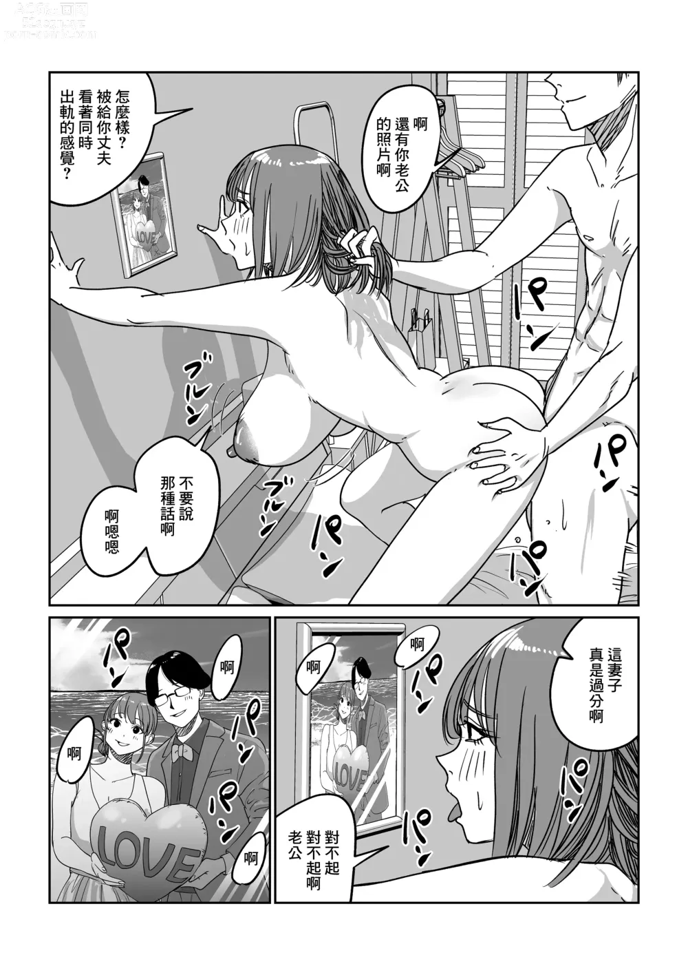 Page 42 of doujinshi 出軌的妻子 趁著老公出差跟巨根帥哥瘋狂亂搞