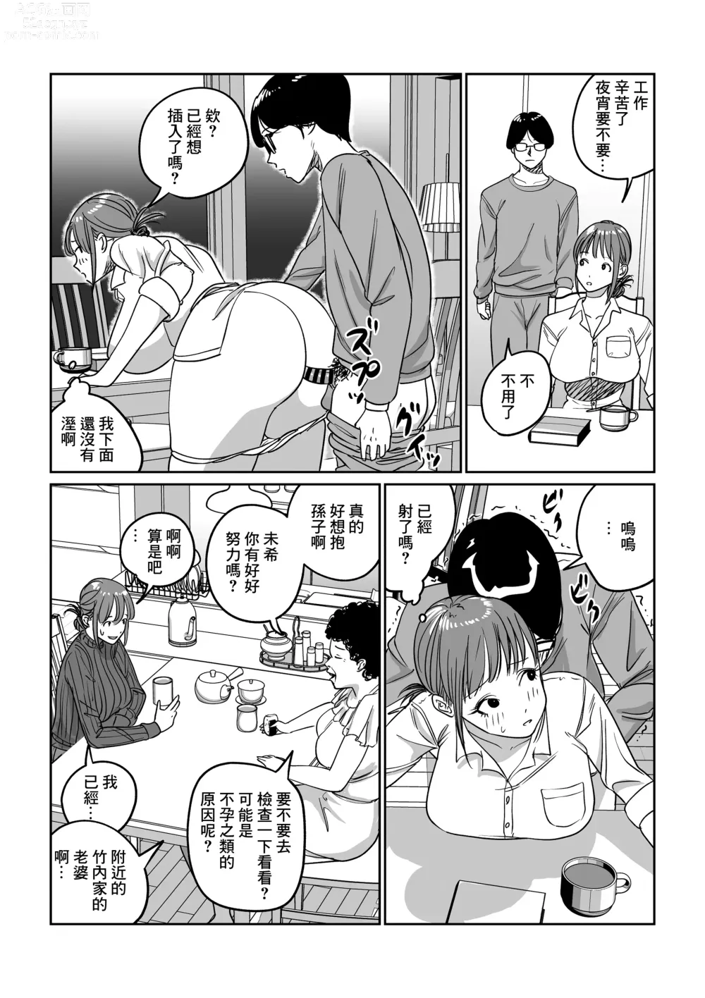 Page 43 of doujinshi 出軌的妻子 趁著老公出差跟巨根帥哥瘋狂亂搞