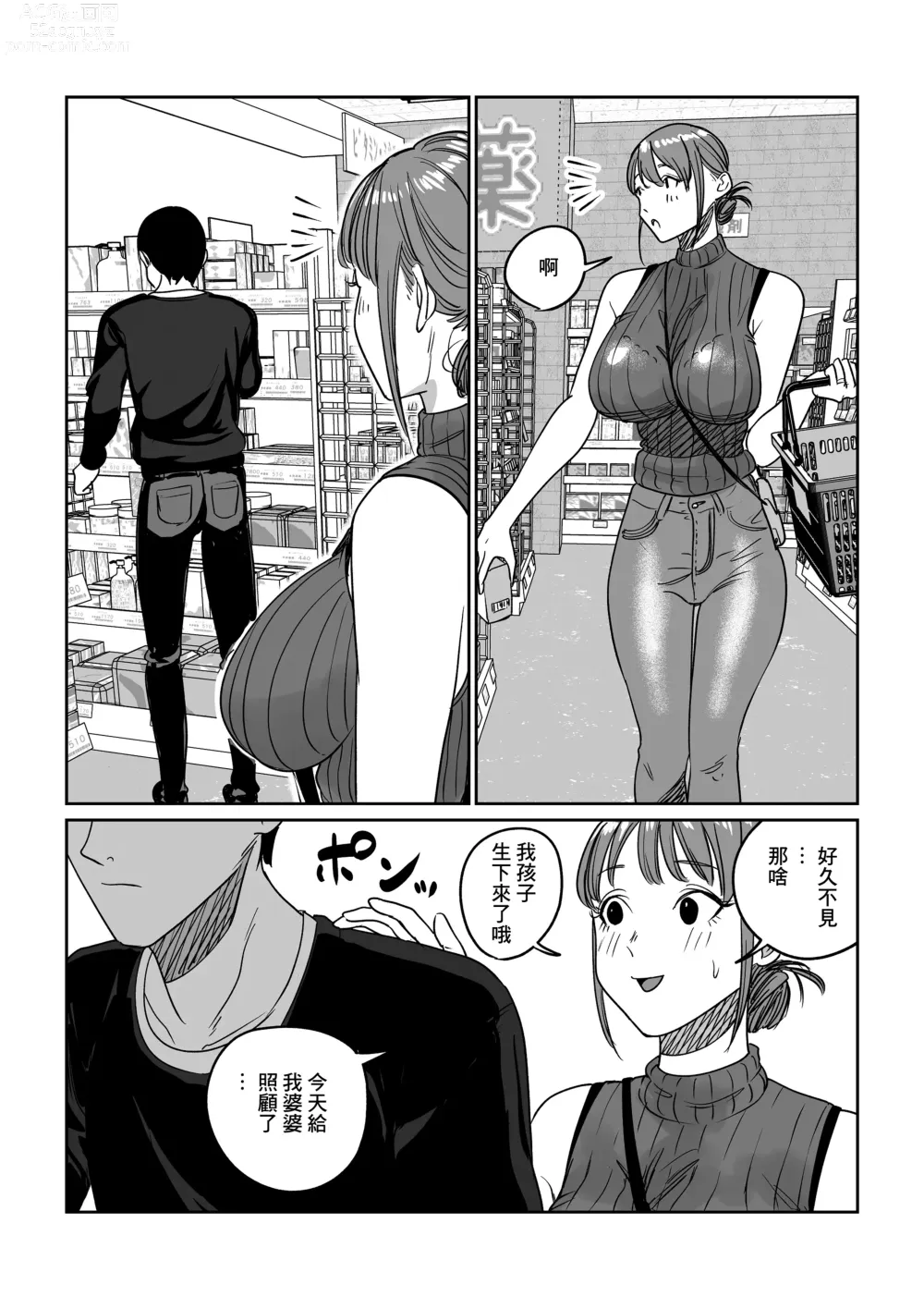 Page 58 of doujinshi 出軌的妻子 趁著老公出差跟巨根帥哥瘋狂亂搞