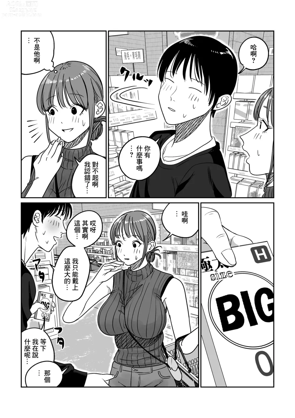 Page 59 of doujinshi 出軌的妻子 趁著老公出差跟巨根帥哥瘋狂亂搞