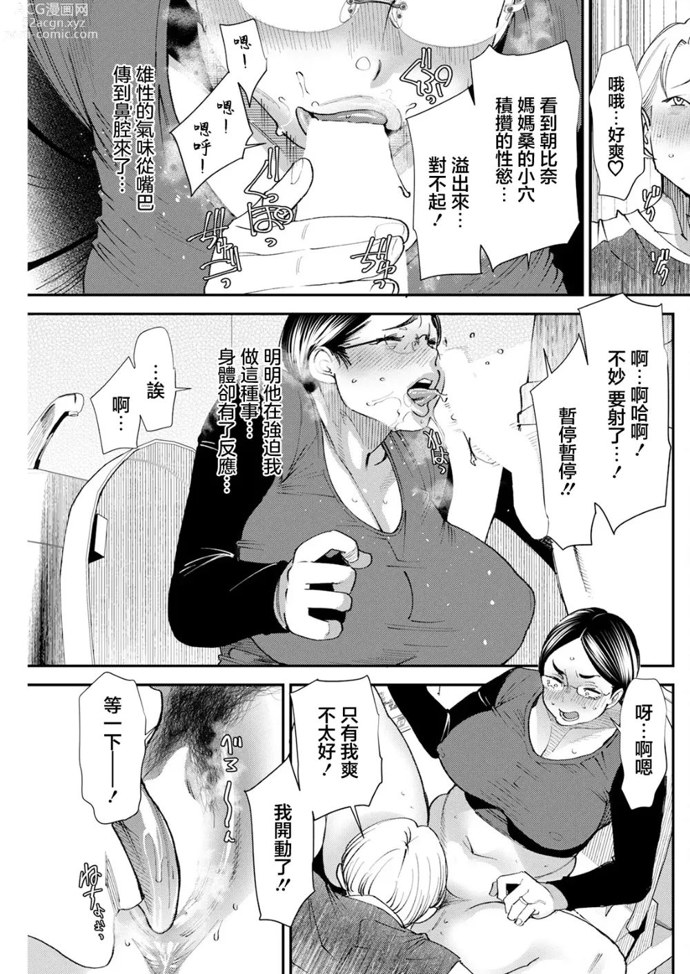 Page 13 of manga Pocchari Hitozuma Shimai no Inran Sexercise SEXERCIZE: 3 Asahina Koharu