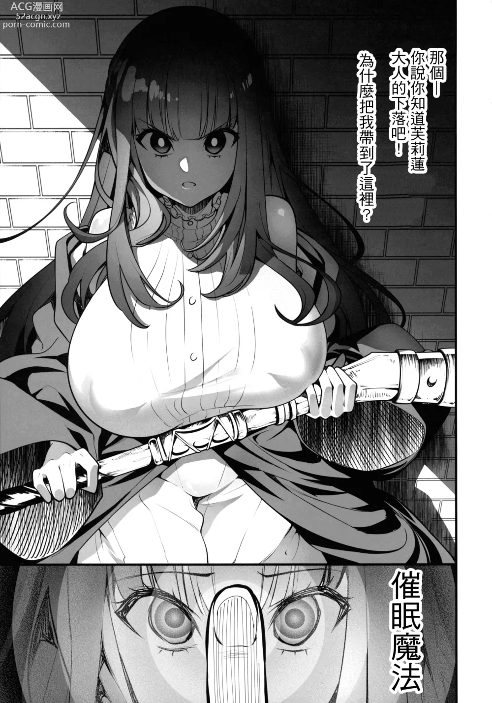 Page 13 of doujinshi Takarabako Shiri no Frieren