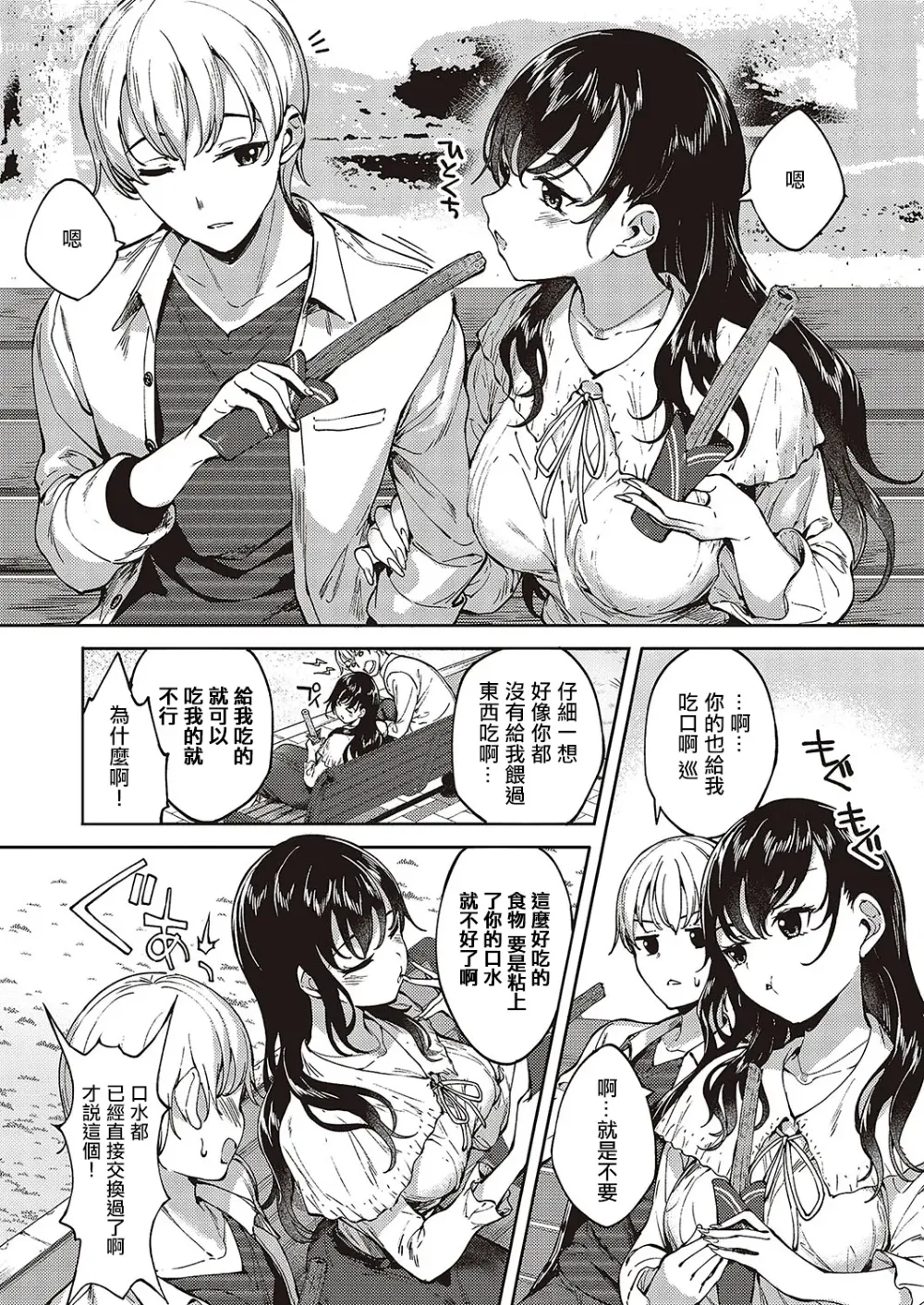 Page 15 of manga Meguri Dokoro Ch. 5