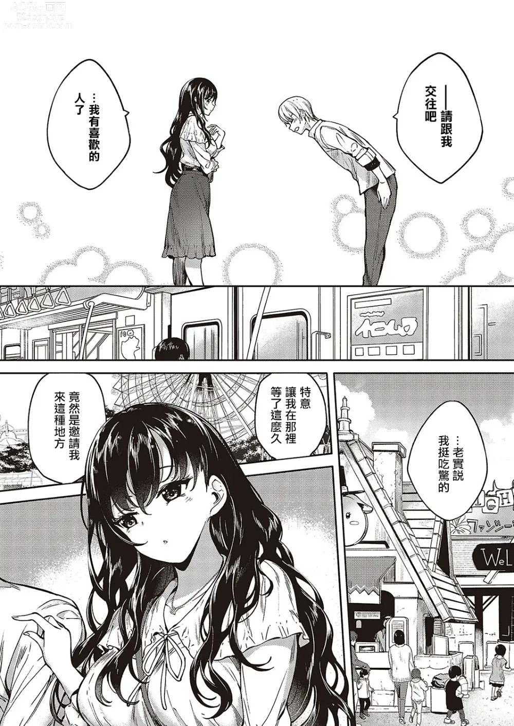 Page 3 of manga Meguri Dokoro Ch. 5