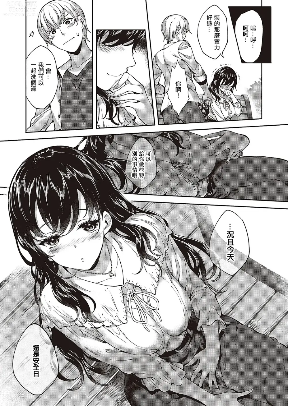 Page 23 of manga Meguri Dokoro Ch. 5