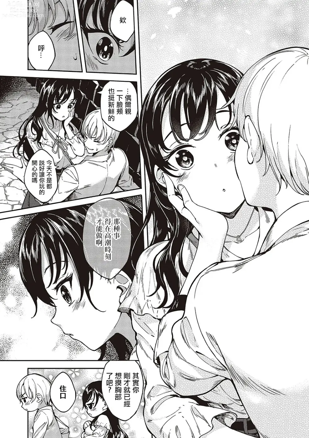 Page 10 of manga Meguri Dokoro Ch. 5