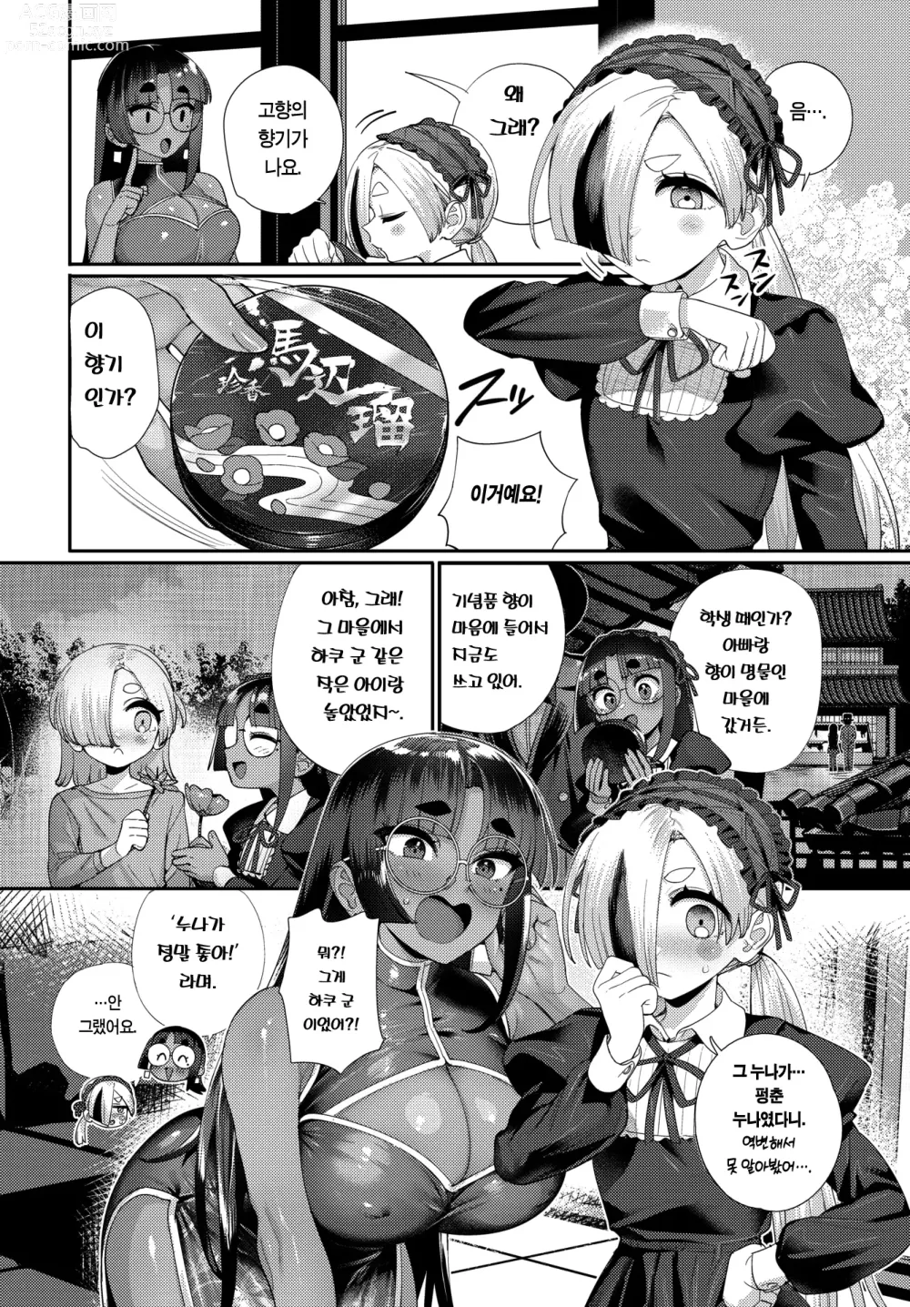 Page 9 of manga 수정구에 비치는 것은…