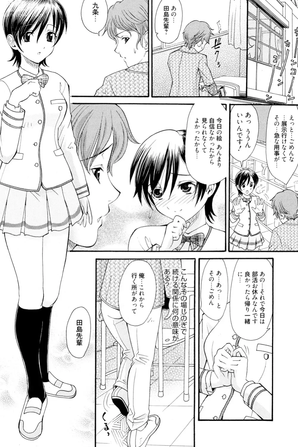 Page 127 of manga Onee-san datte Bousou Shitai