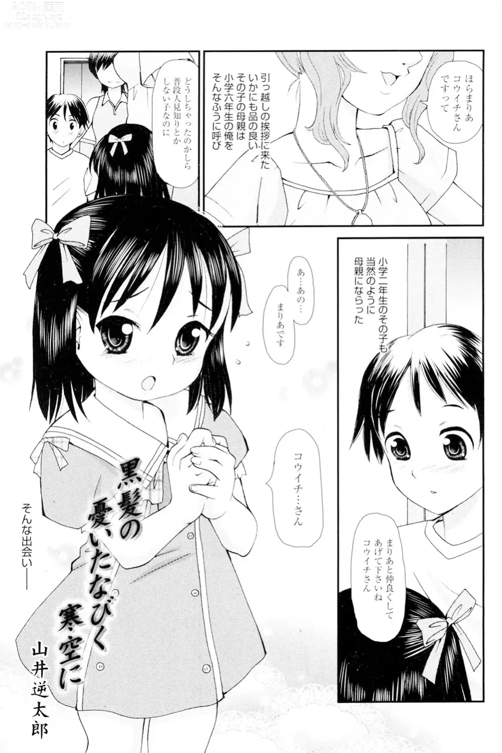 Page 162 of manga Onee-san datte Bousou Shitai