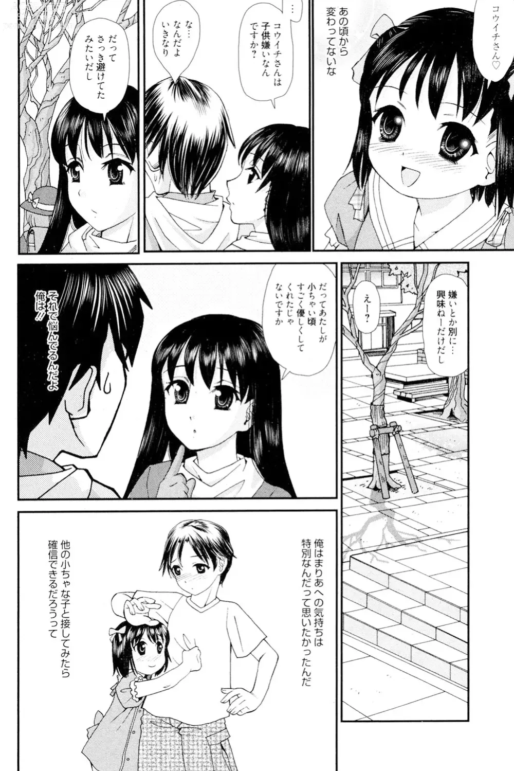 Page 165 of manga Onee-san datte Bousou Shitai