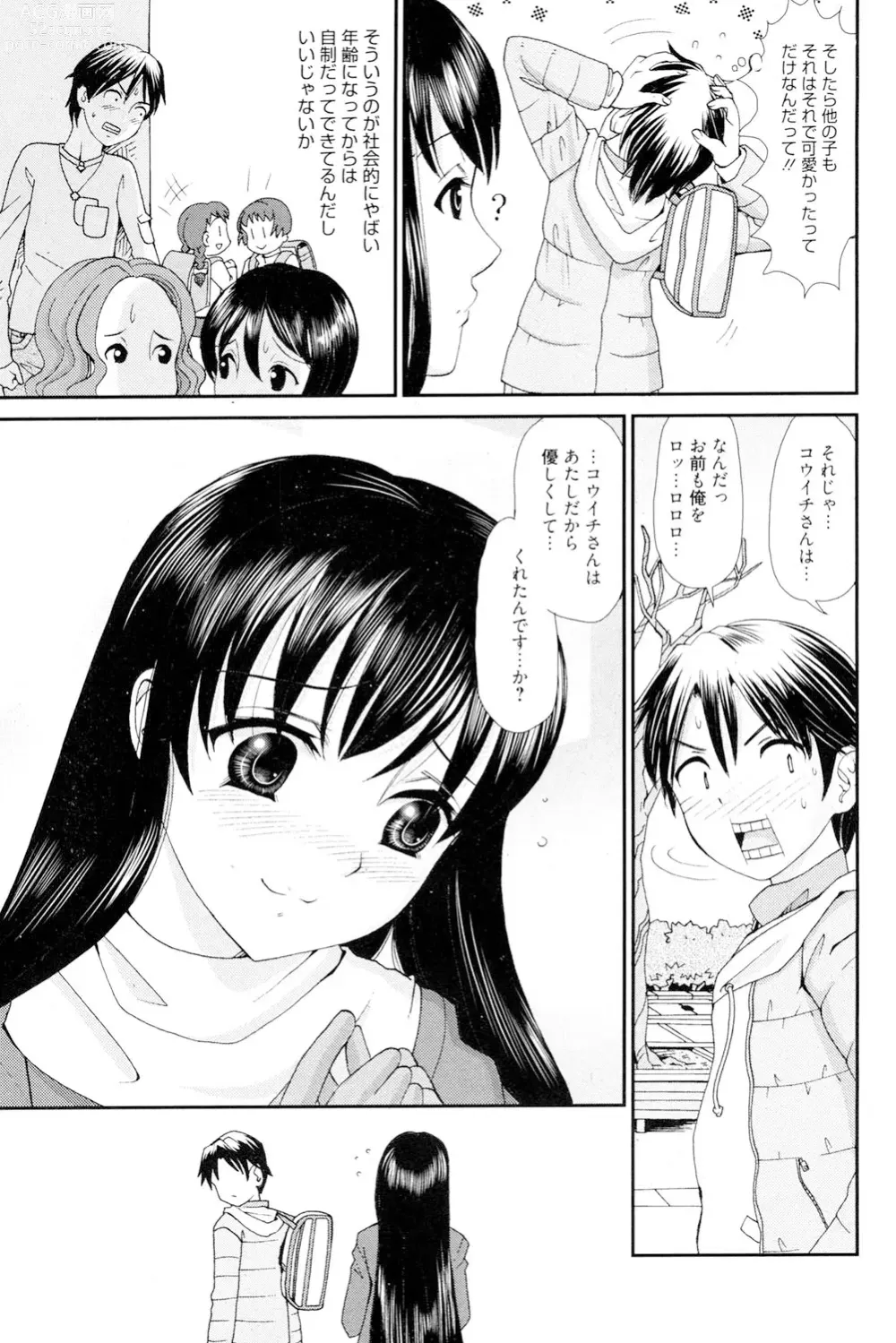 Page 166 of manga Onee-san datte Bousou Shitai