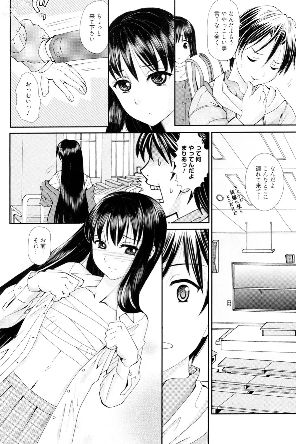 Page 167 of manga Onee-san datte Bousou Shitai