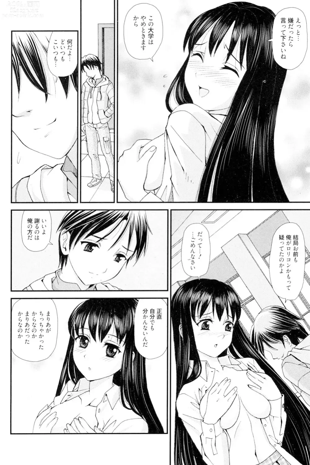 Page 169 of manga Onee-san datte Bousou Shitai