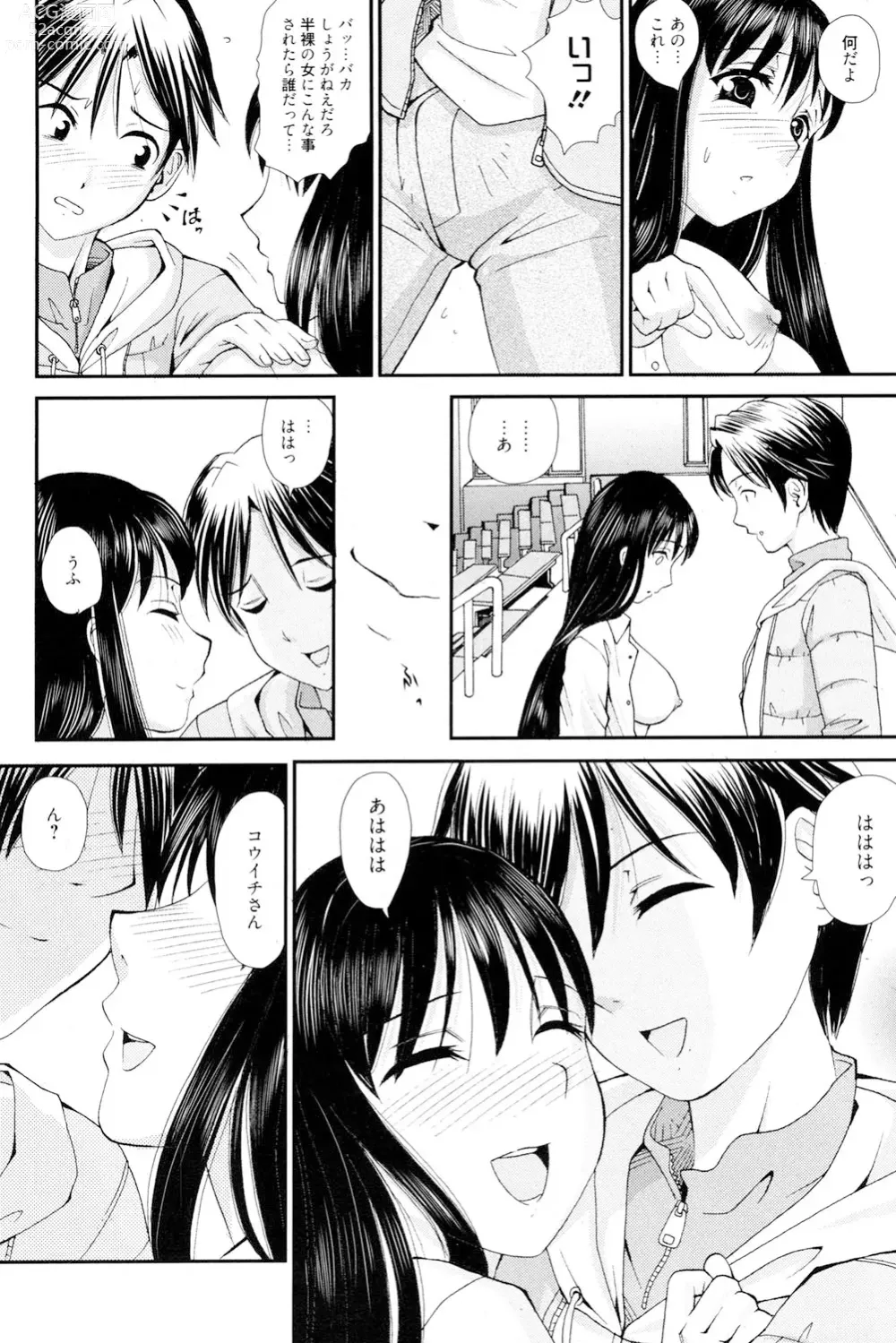 Page 171 of manga Onee-san datte Bousou Shitai