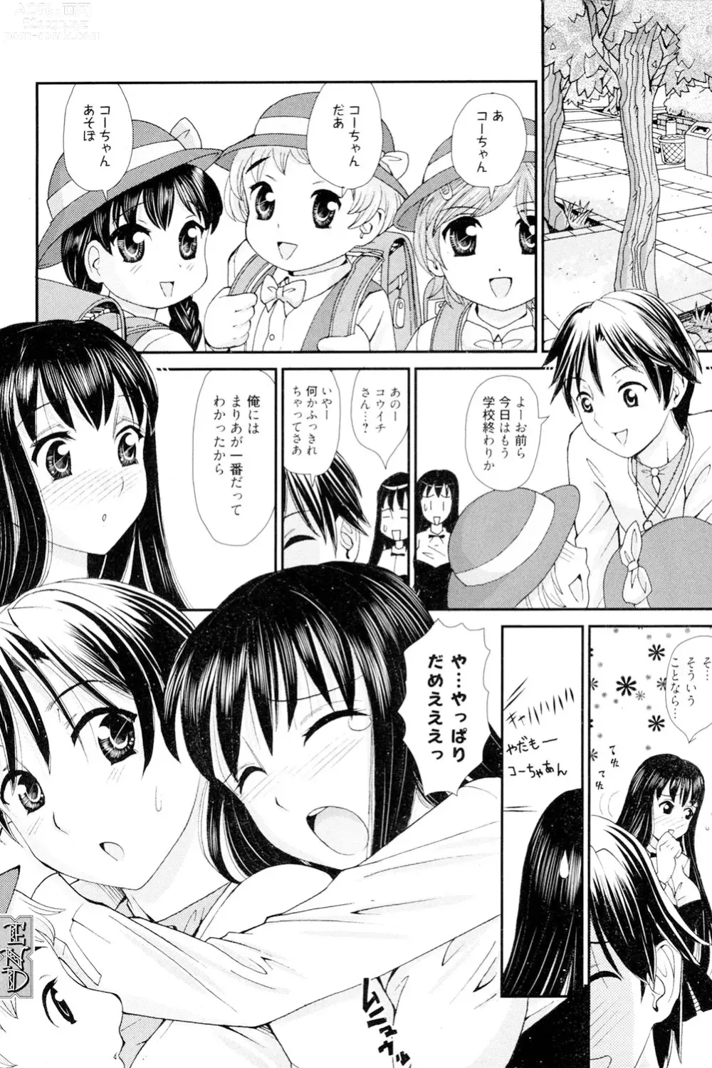 Page 181 of manga Onee-san datte Bousou Shitai