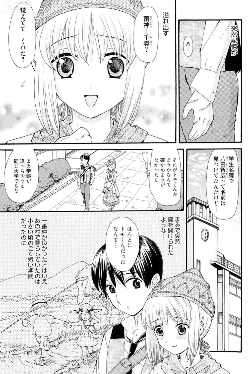 Page 184 of manga Onee-san datte Bousou Shitai