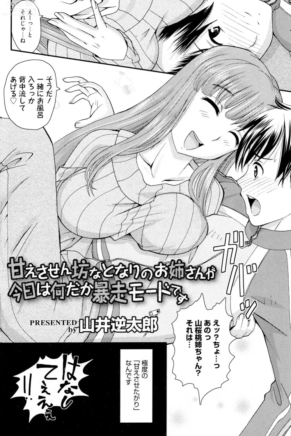 Page 23 of manga Onee-san datte Bousou Shitai