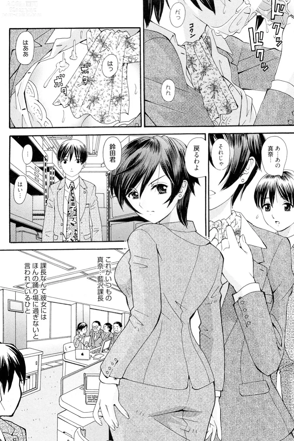 Page 5 of manga Onee-san datte Bousou Shitai