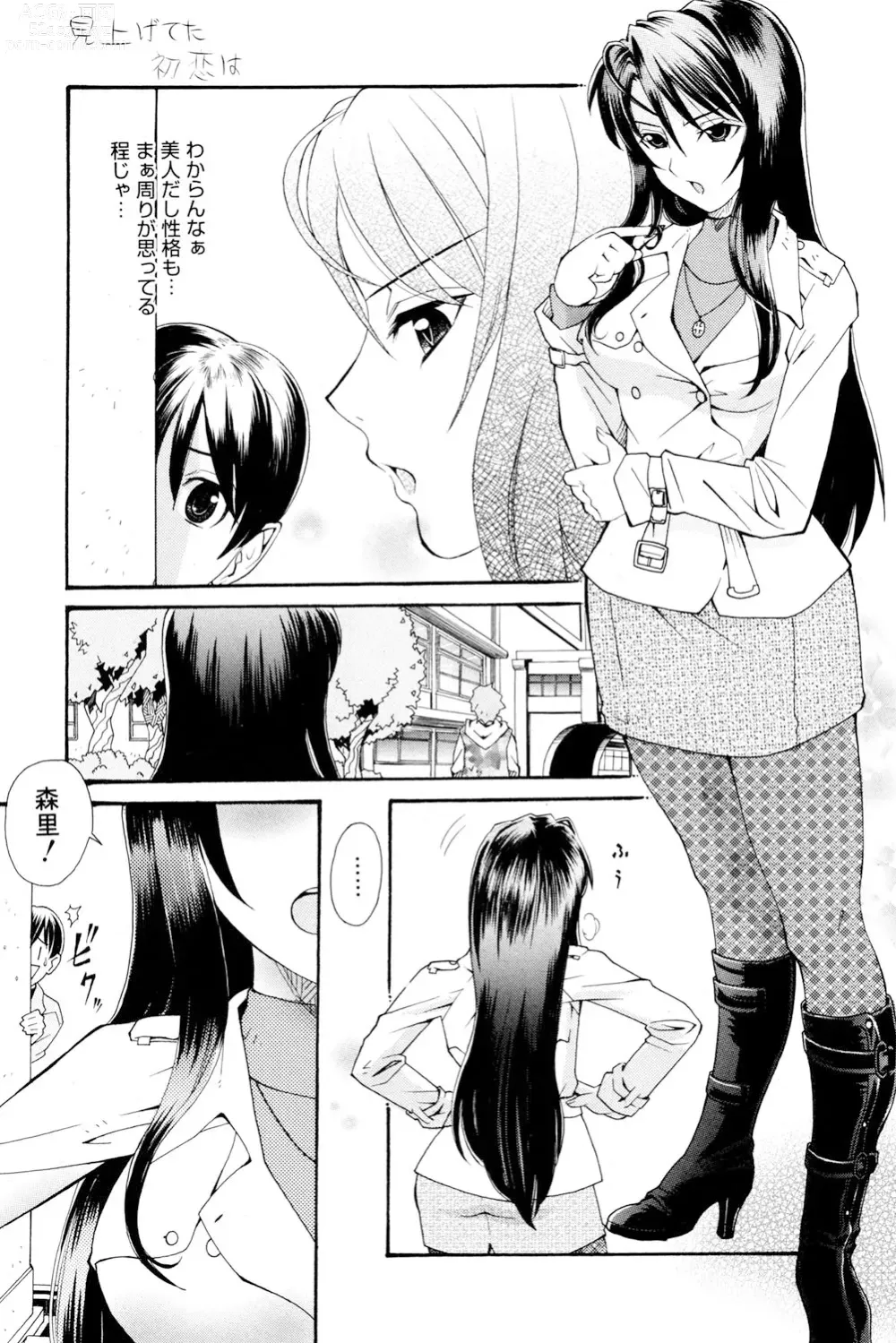 Page 44 of manga Onee-san datte Bousou Shitai