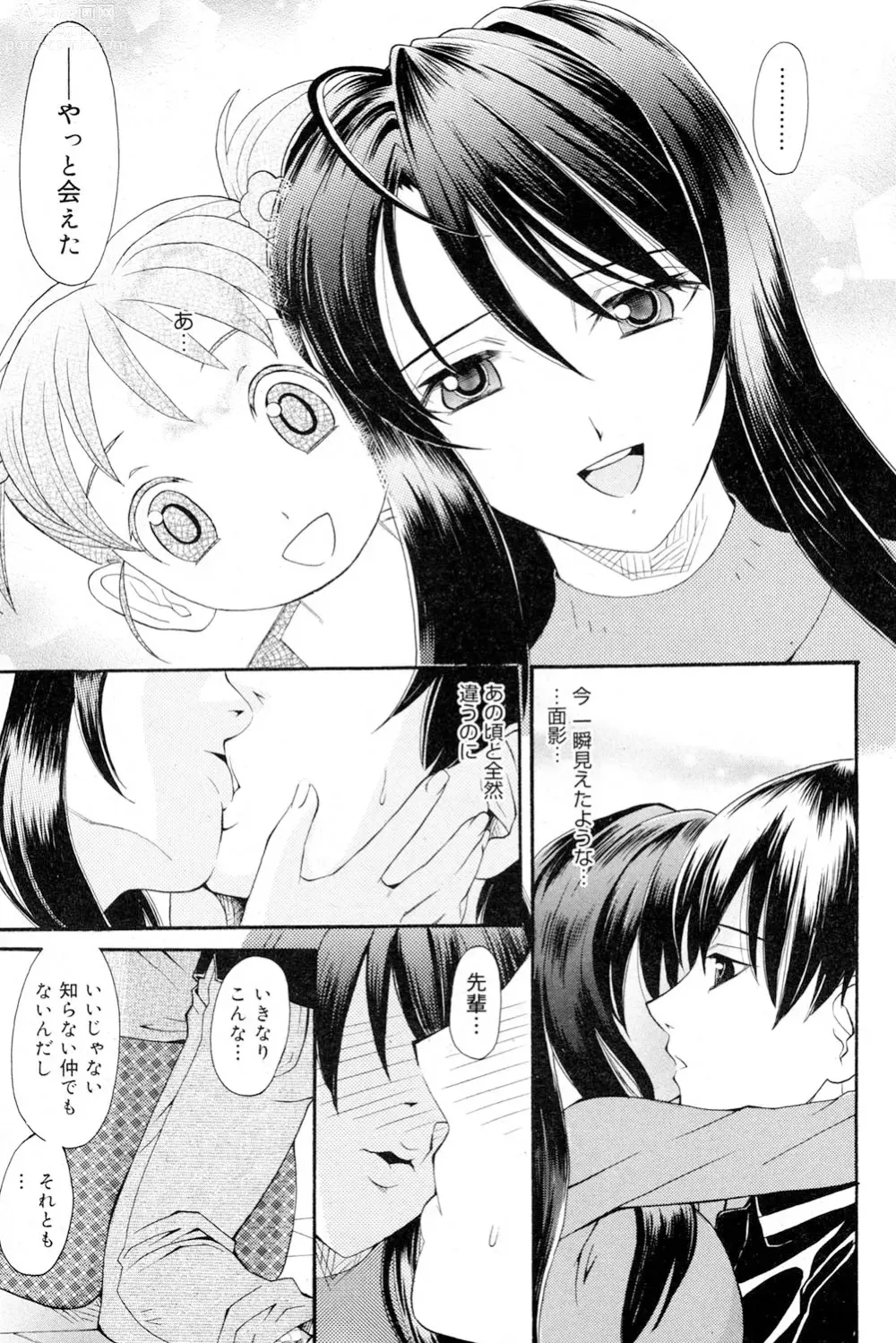 Page 50 of manga Onee-san datte Bousou Shitai