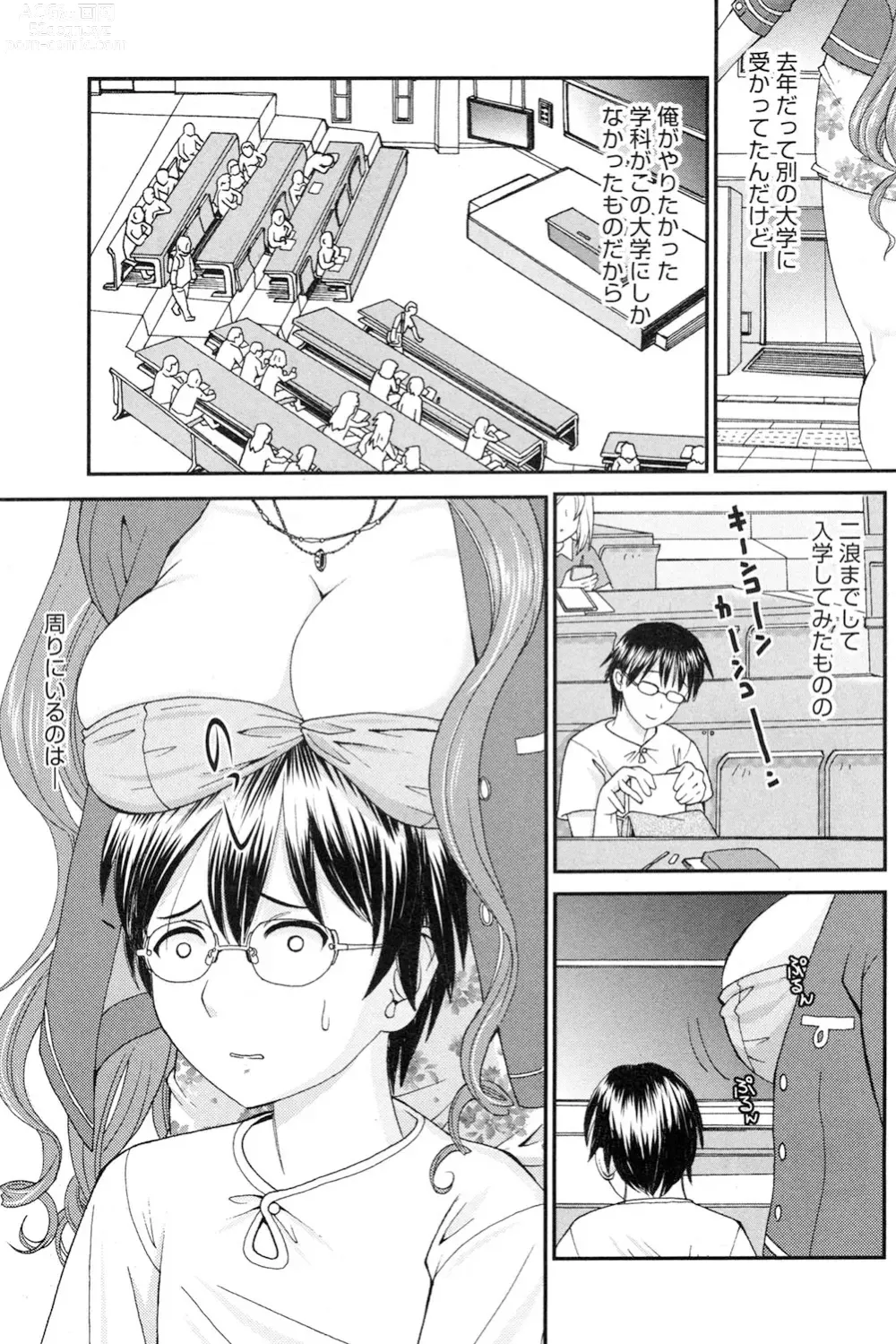 Page 82 of manga Onee-san datte Bousou Shitai